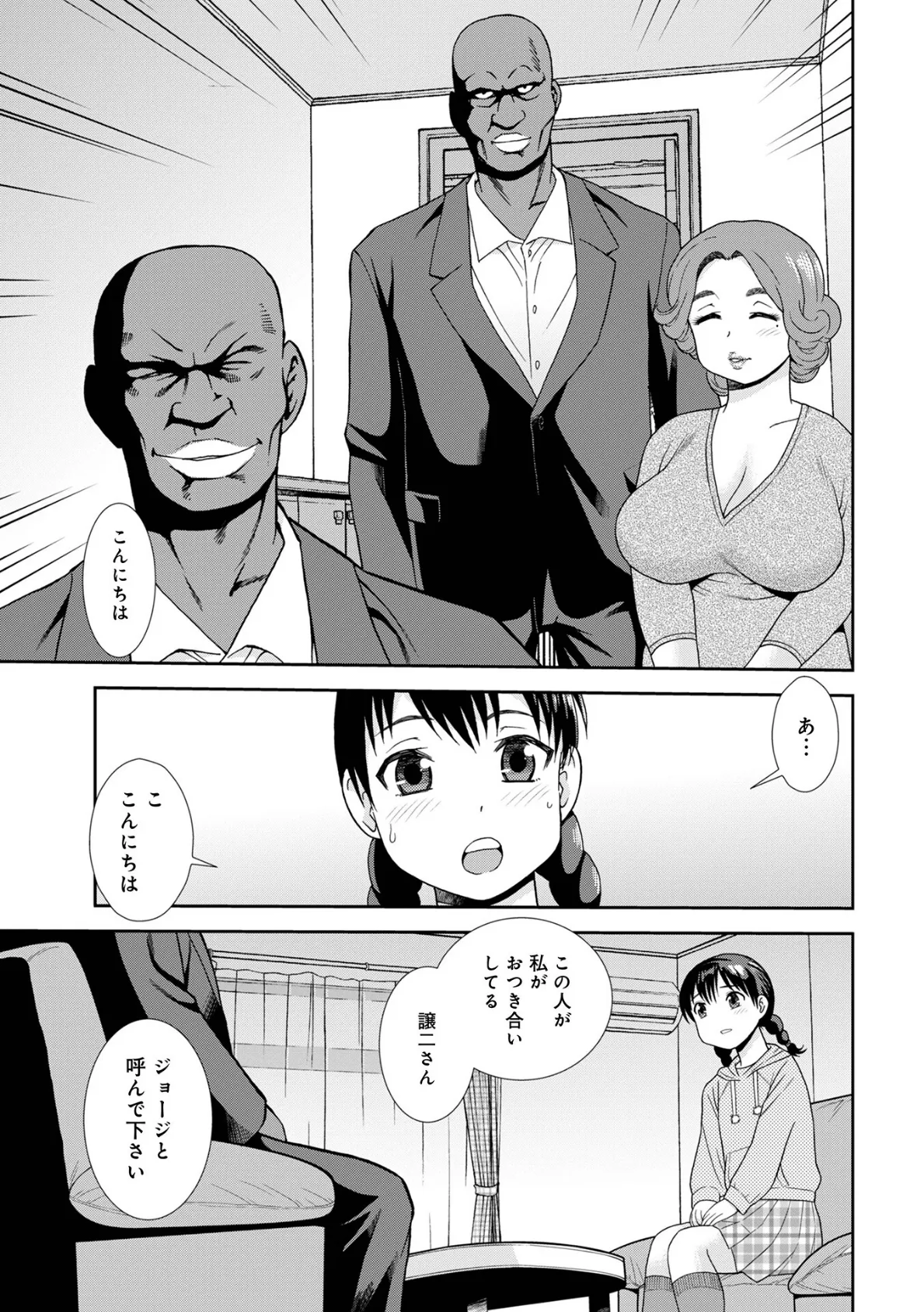 WEB版コミック激ヤバ！203 17ページ