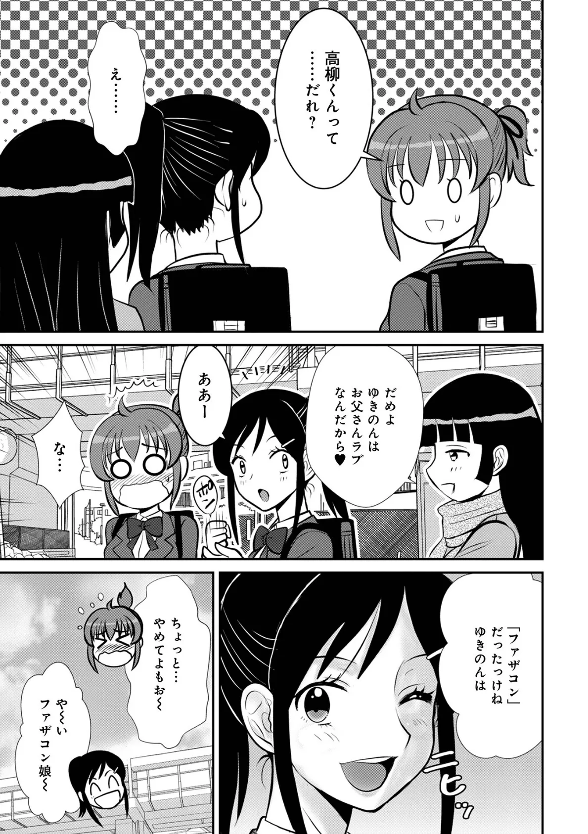 WEB版コミック激ヤバ！203 21ページ