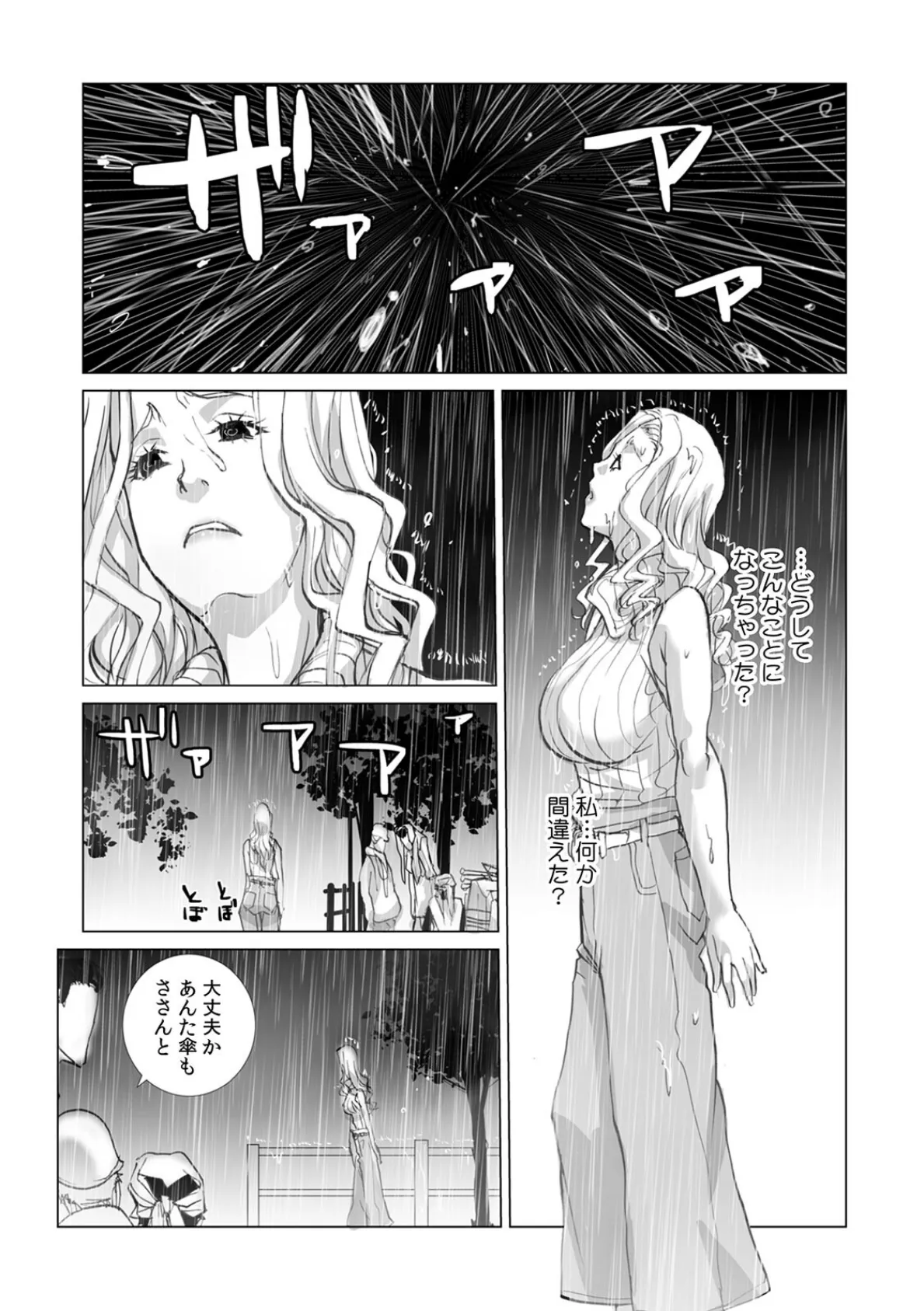 絶倫課長と相部屋で…〜出張先で一晩中ハメられた新人OL〜（26） 3ページ