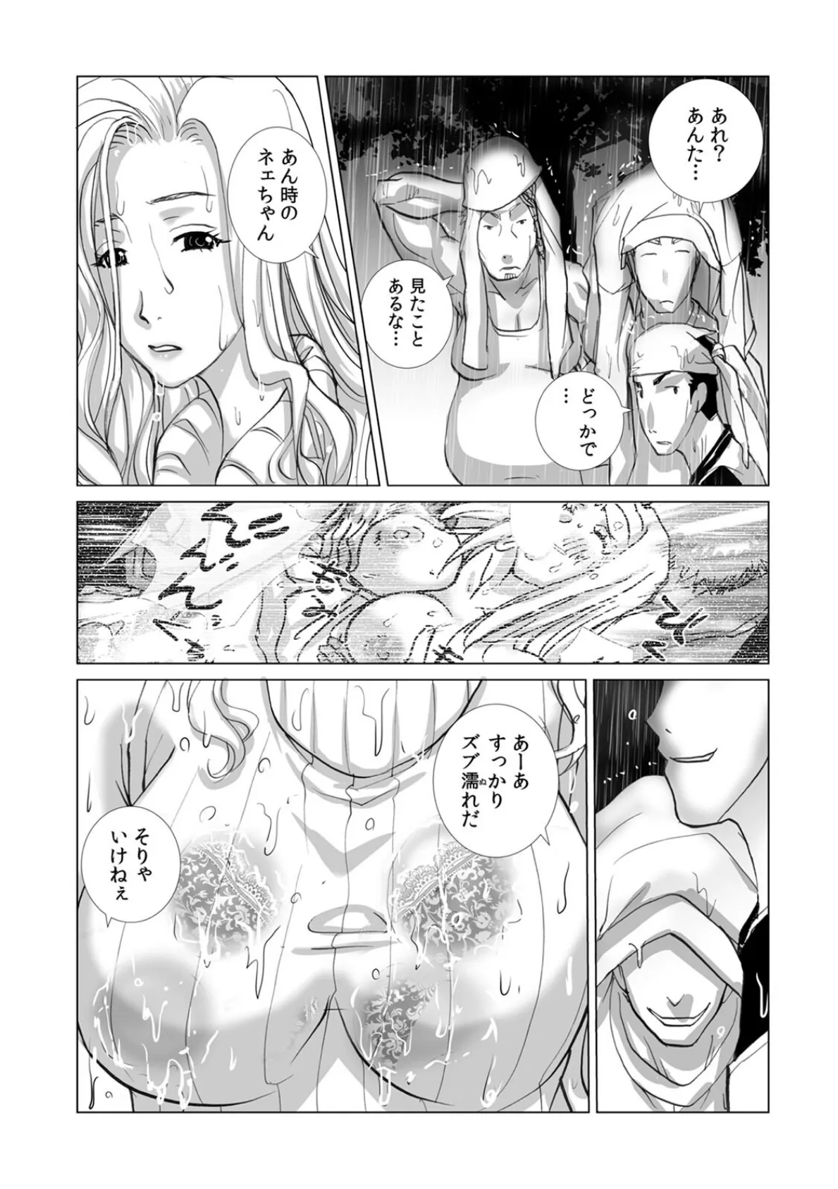 絶倫課長と相部屋で…〜出張先で一晩中ハメられた新人OL〜（26） 4ページ