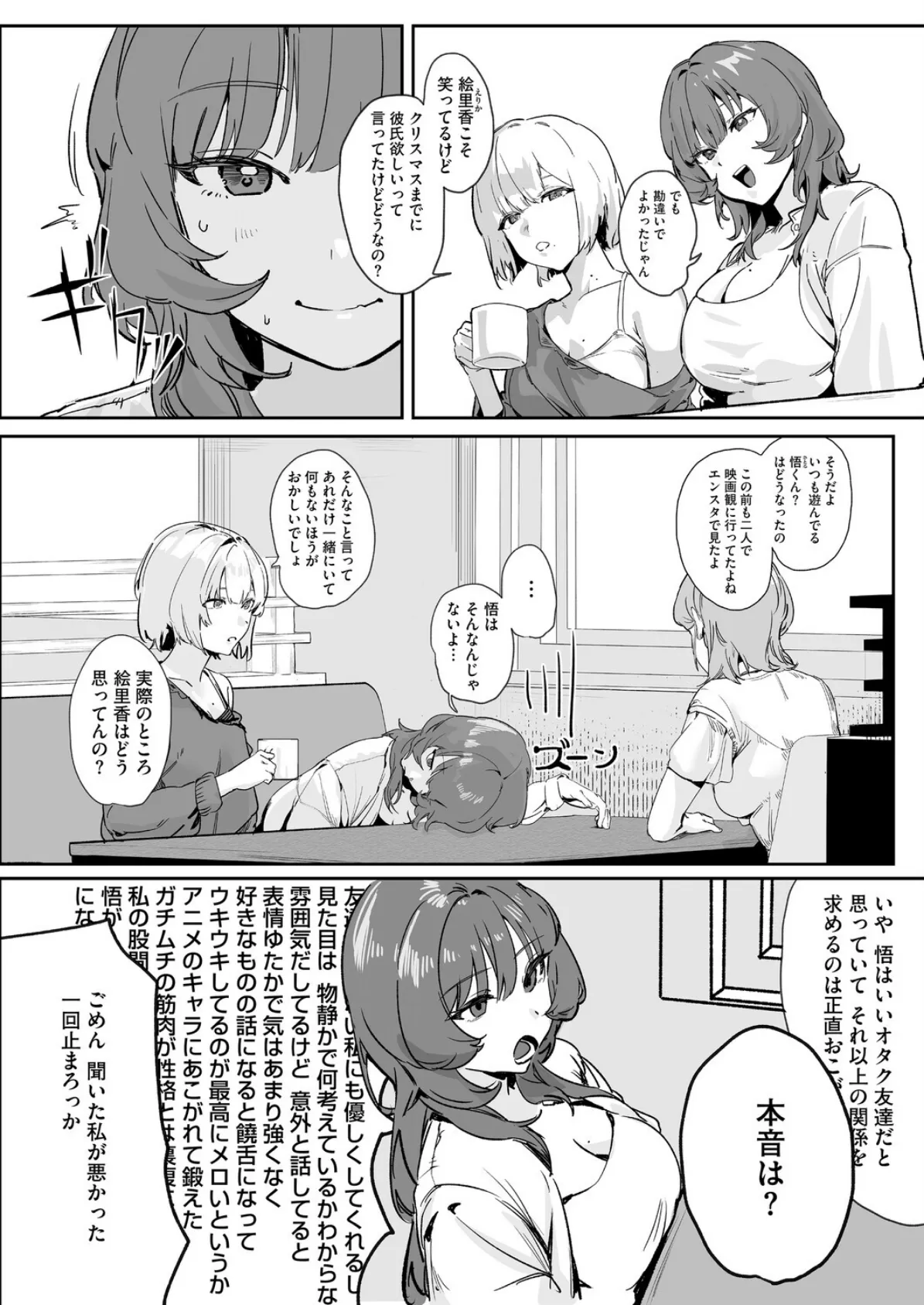 言いたいことは言わなくちゃ 2ページ