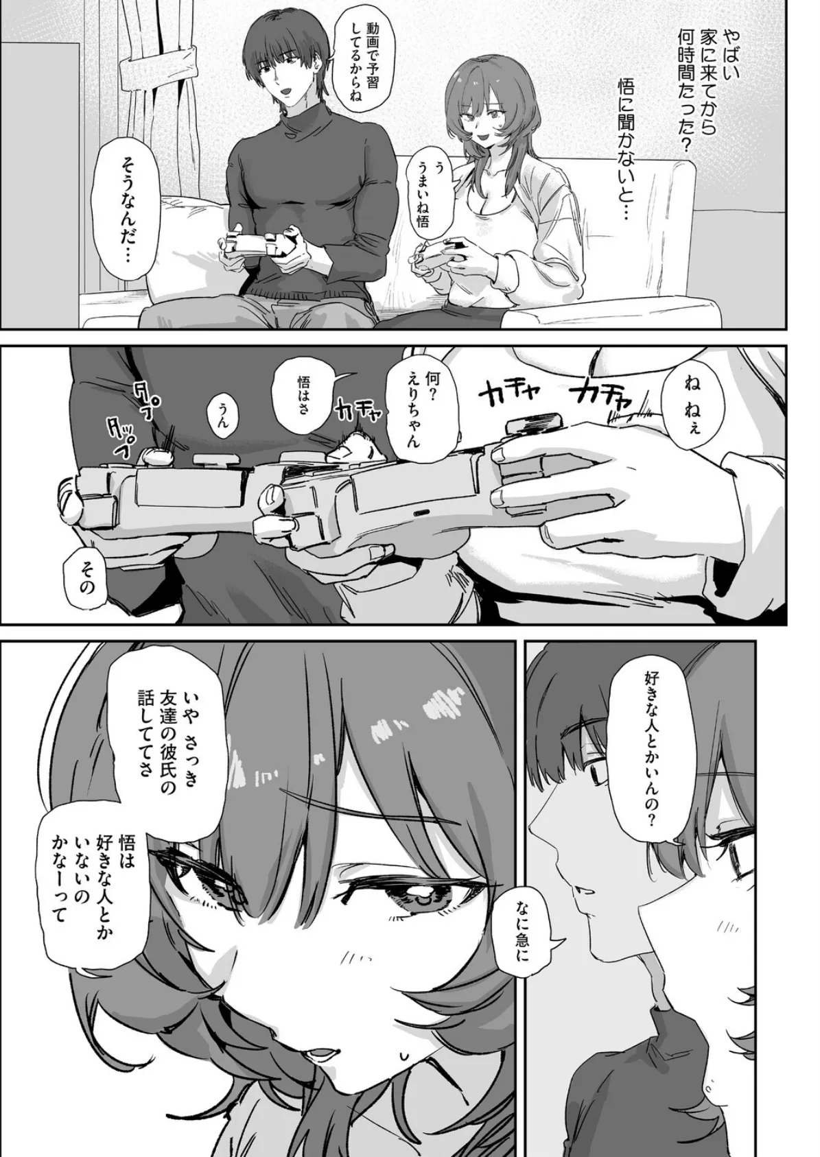 言いたいことは言わなくちゃ 8ページ