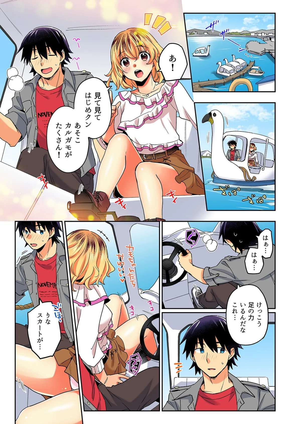 おしかけギャルと同棲性活！？-こいつとのセックス、思った以上に…-（70） 5ページ