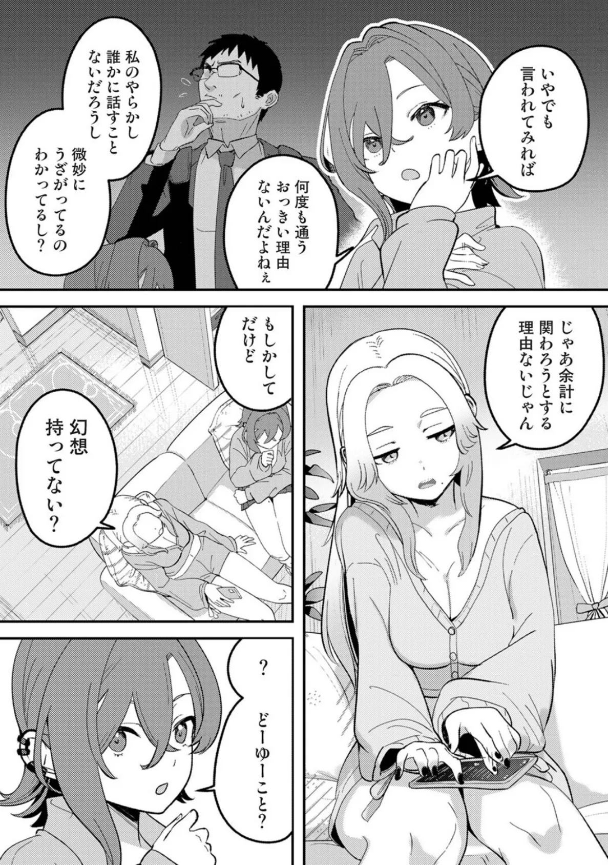 盗人少女に懐かれて。 第6話 6ページ