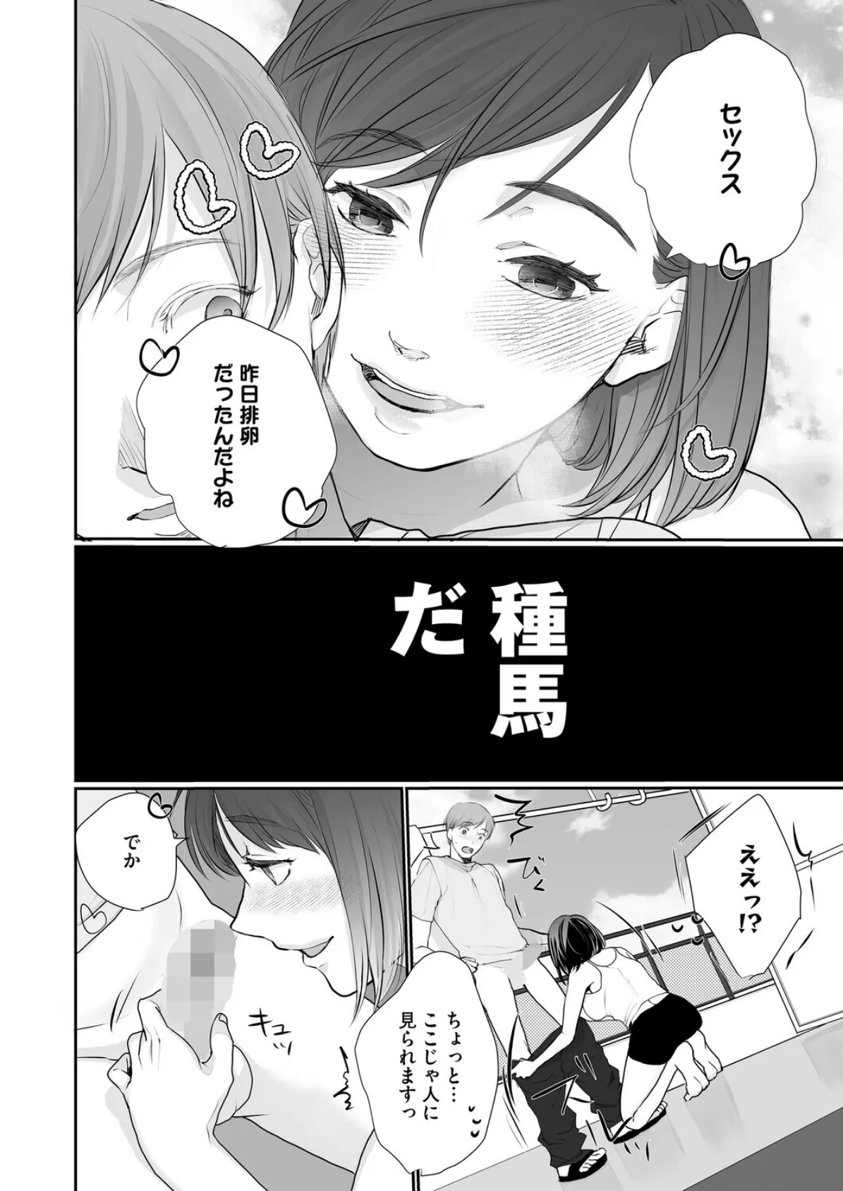 あなたの種馬になります！ 2ページ