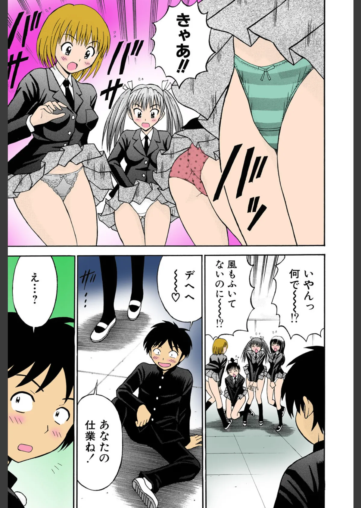 ESP SEX〜念力愛撫〜【フルカラー】 3ページ