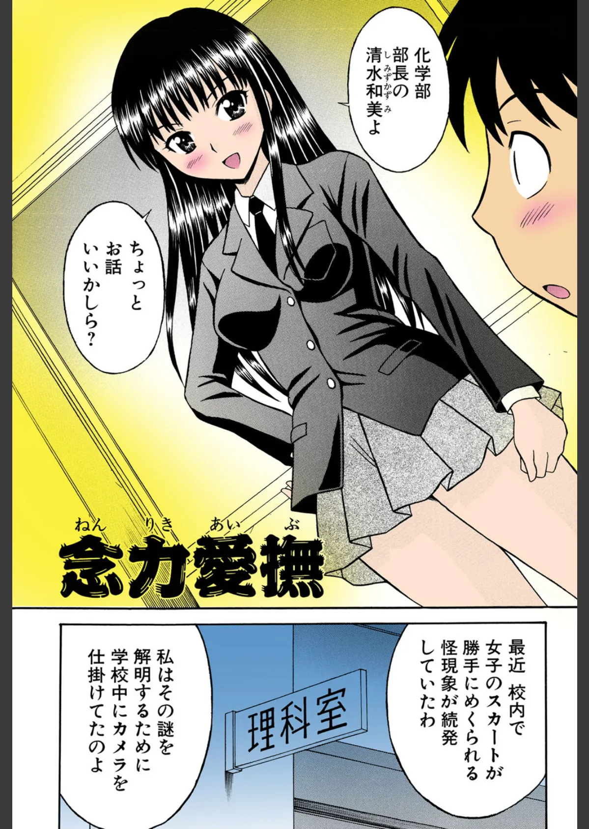 ESP SEX〜念力愛撫〜【フルカラー】 4ページ