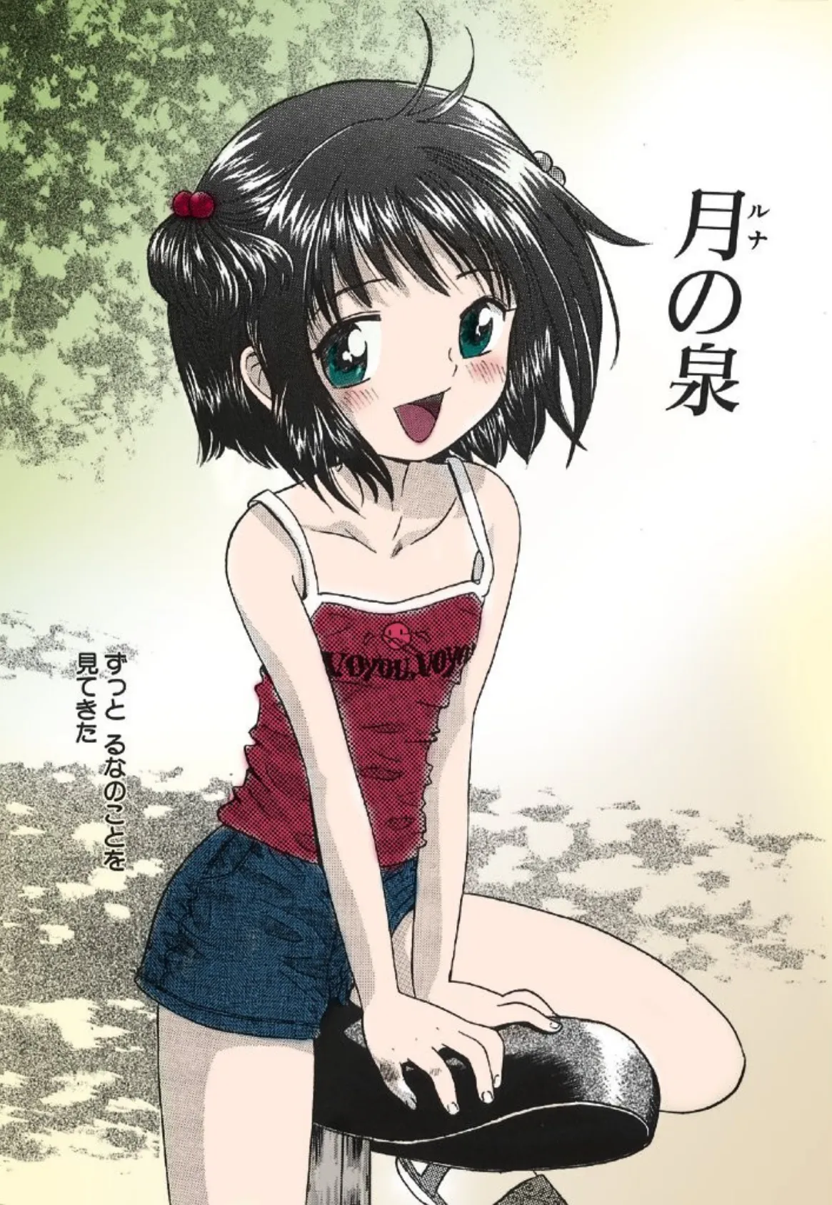 甘美少女【フルカラー】 2ページ