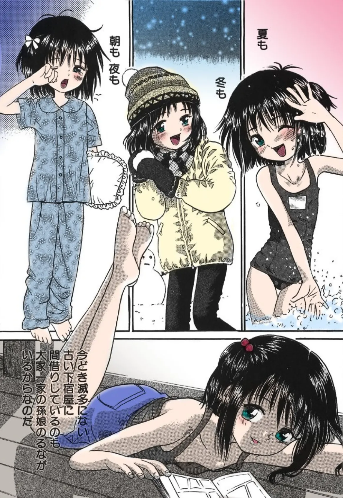 甘美少女【フルカラー】 3ページ