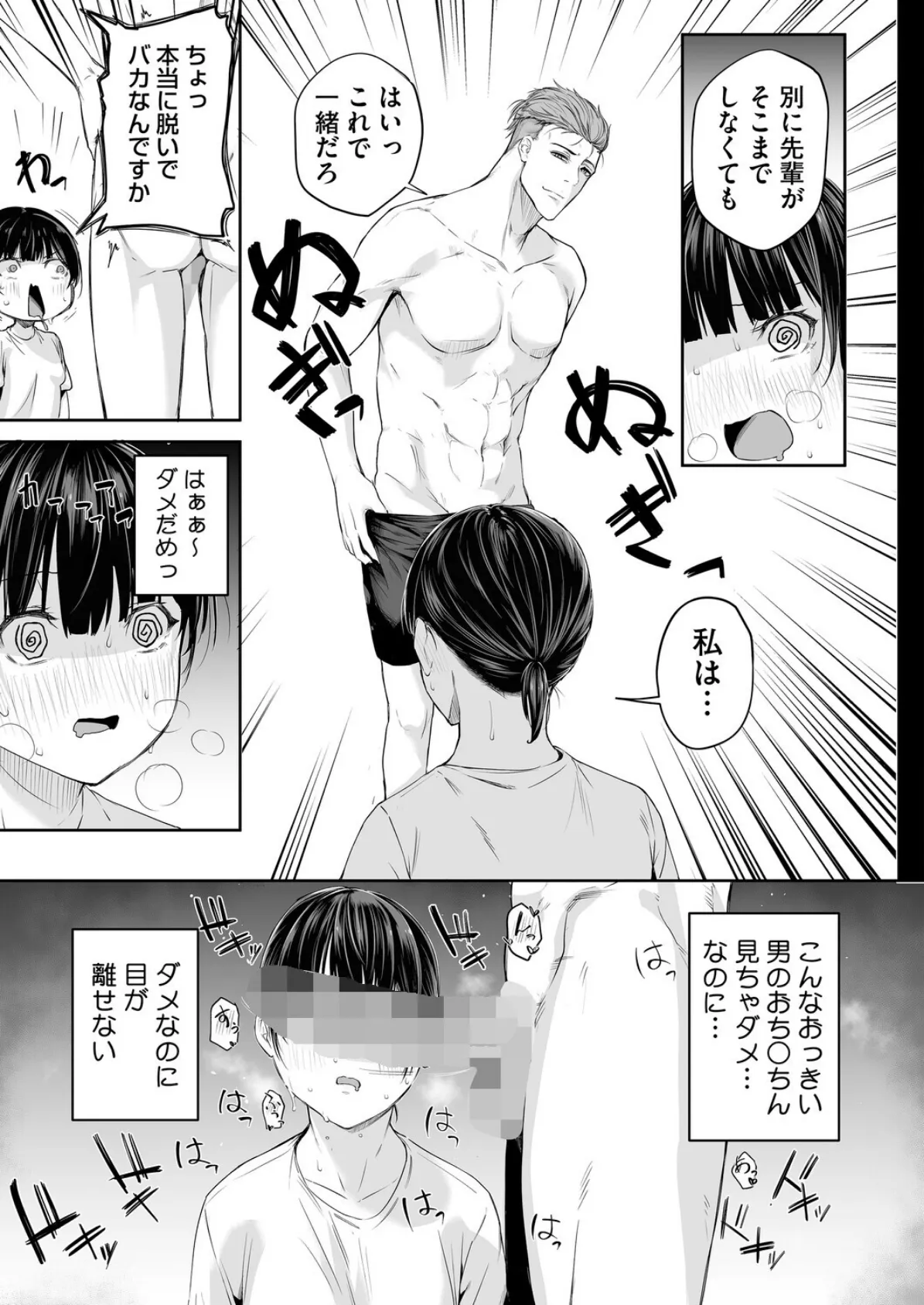 水泳部のマネちゃん 青春編・前 7ページ