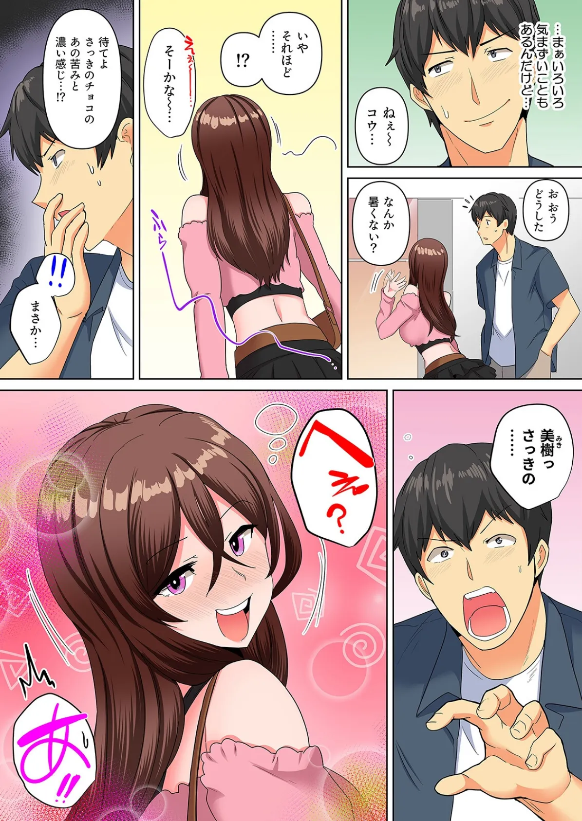 同級生で妹のあいつが酔った勢いで迫ってきた！？（6） 7ページ