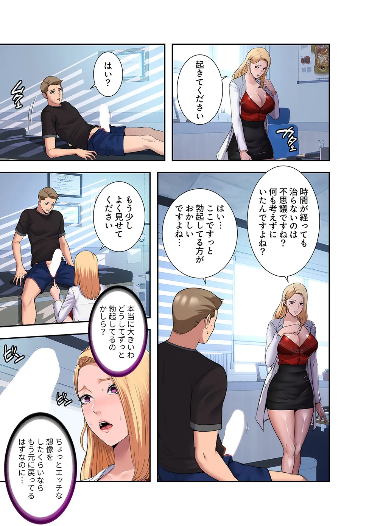 ハーレム・セラピー【電子単行本版】1 11ページ