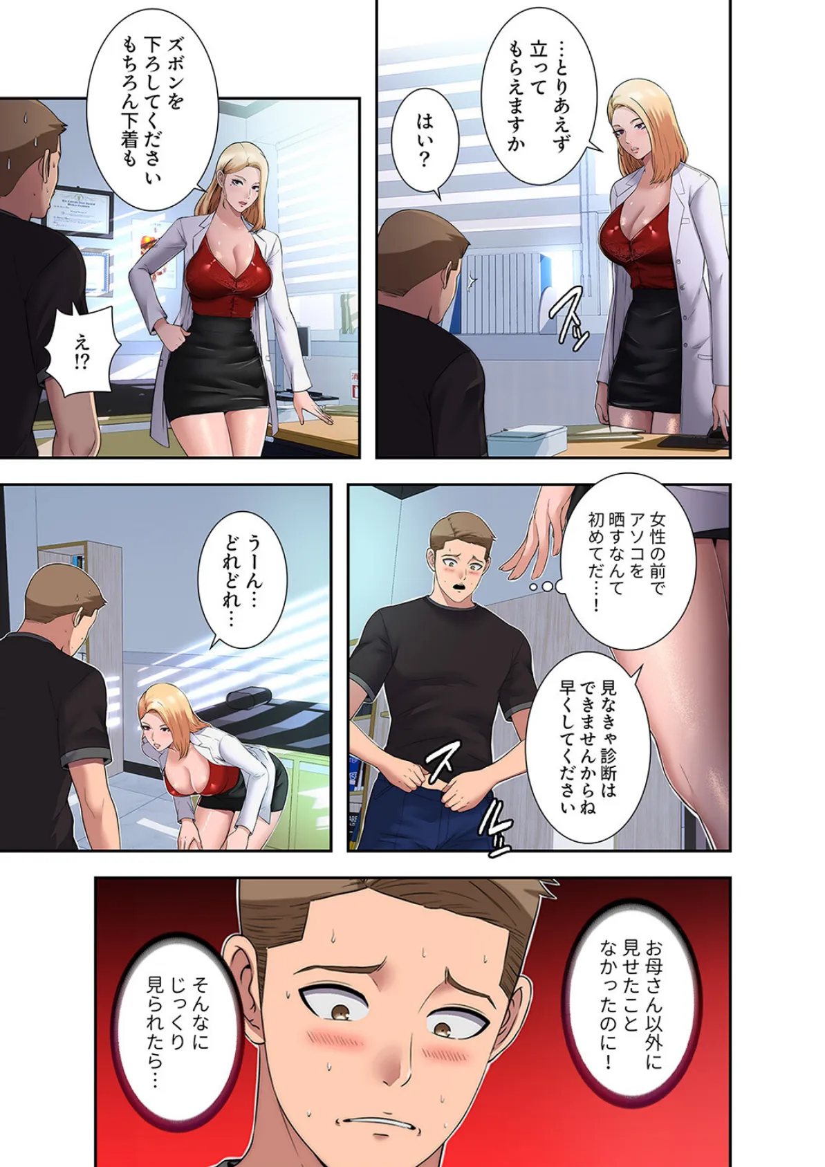 ハーレム・セラピー【電子単行本版】1 7ページ