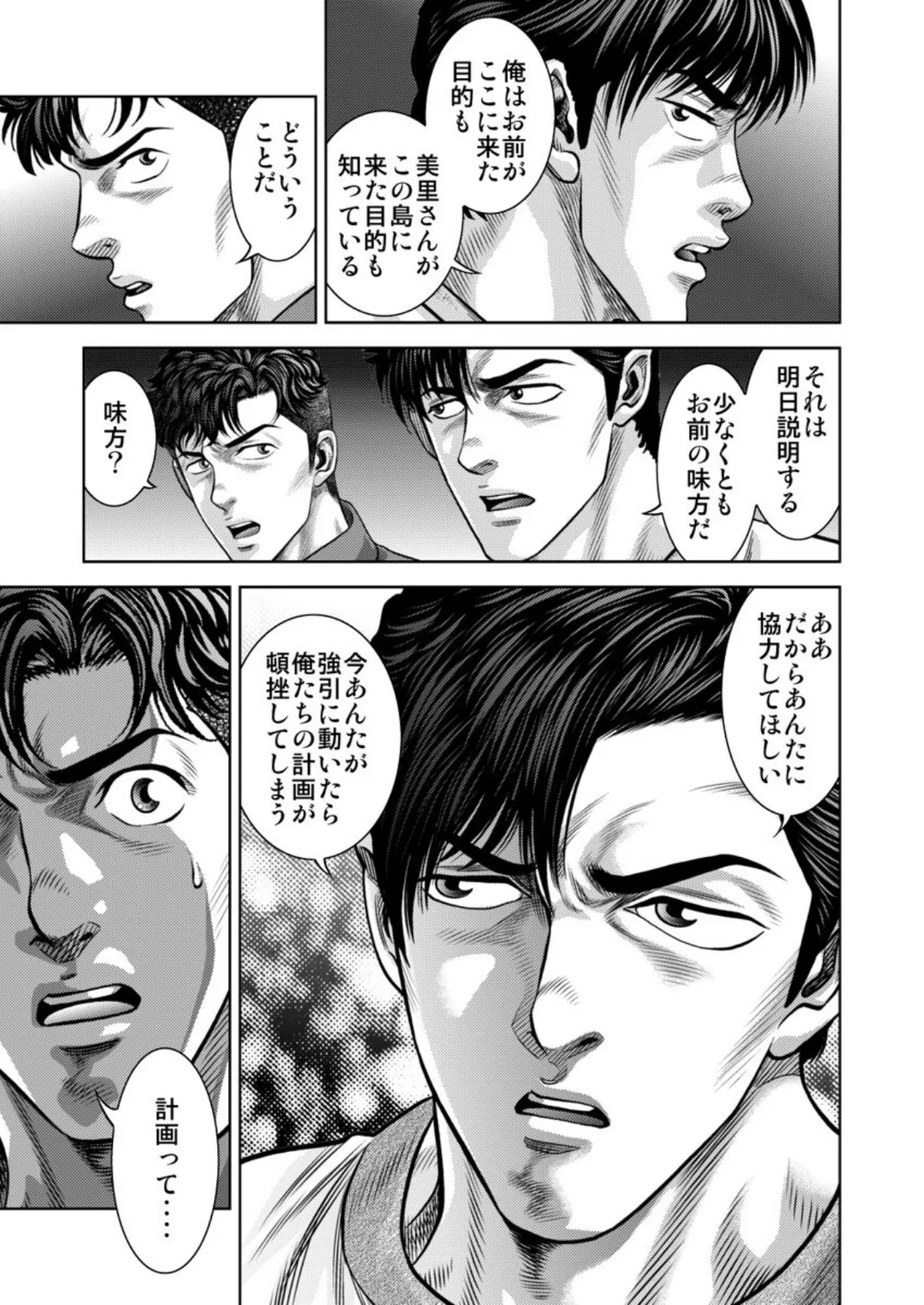 懐妊ロシアンルーレット-若妻は嫁いだ島で、毎晩男たちと…- 第11巻 5ページ