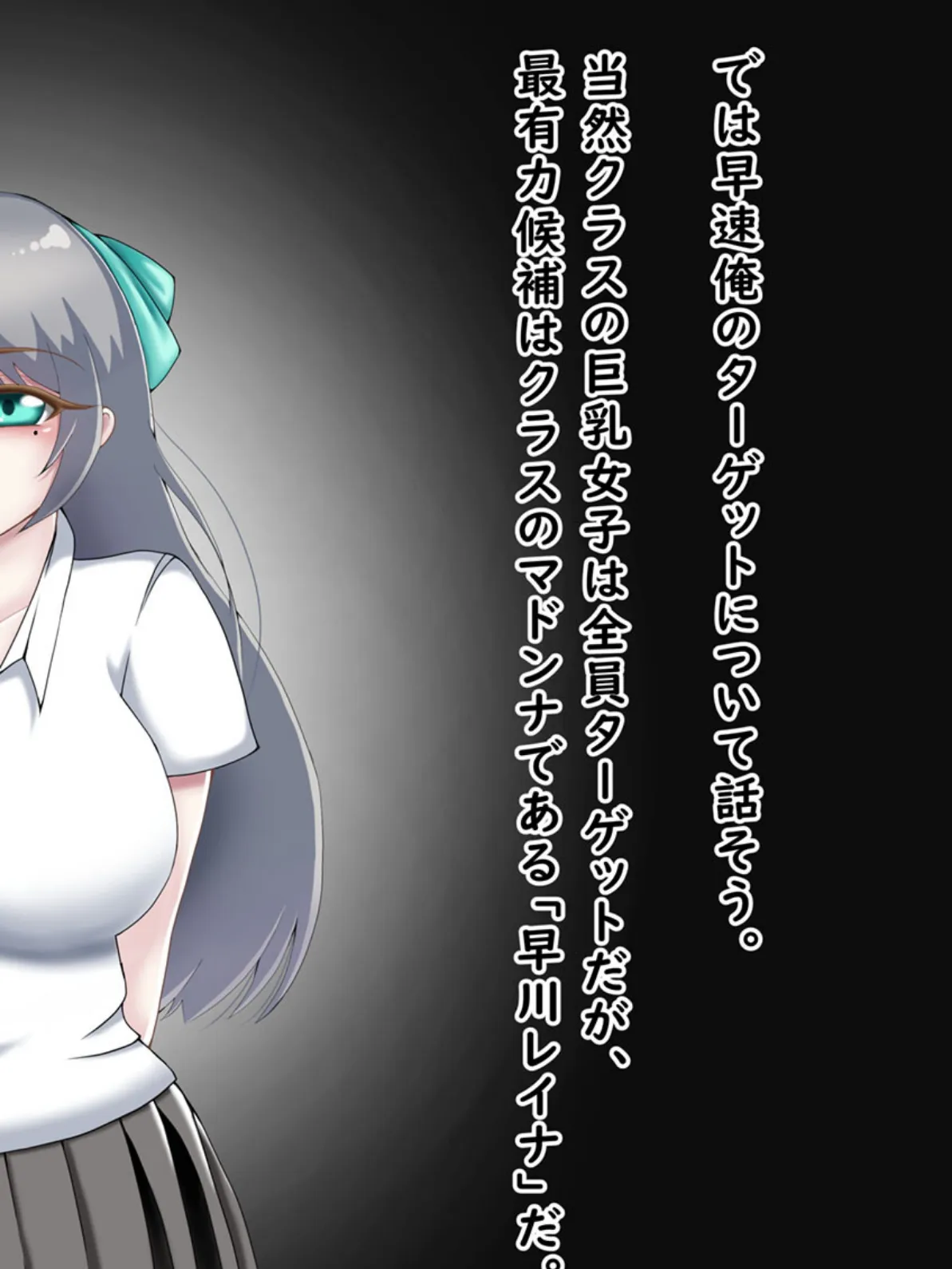 『向かい愛』クソ童貞でもできた！ 巨乳美女の堕とし方 モザイク版 4ページ