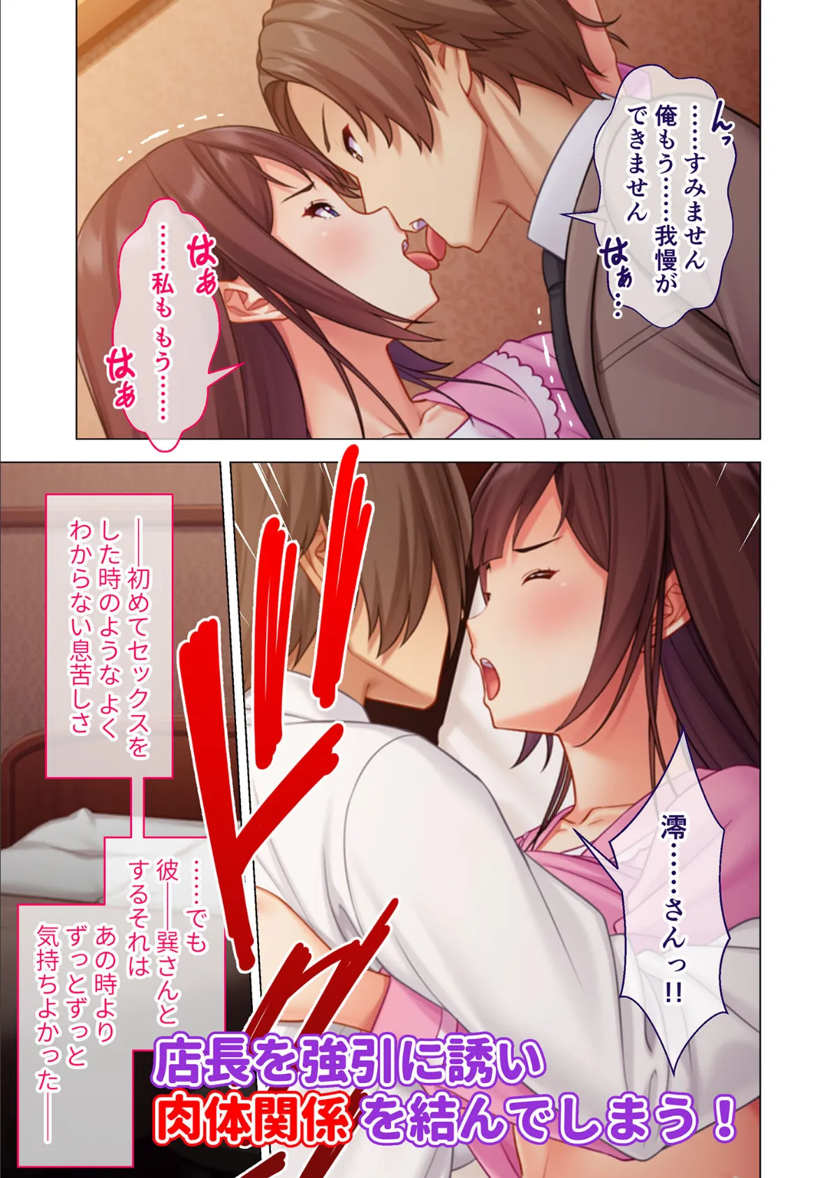 NTR人妻の淫らな吐息 〜パート先の店長に一目惚れ…運命の恋に堕ちた純真若妻〜 モザイク版 5ページ