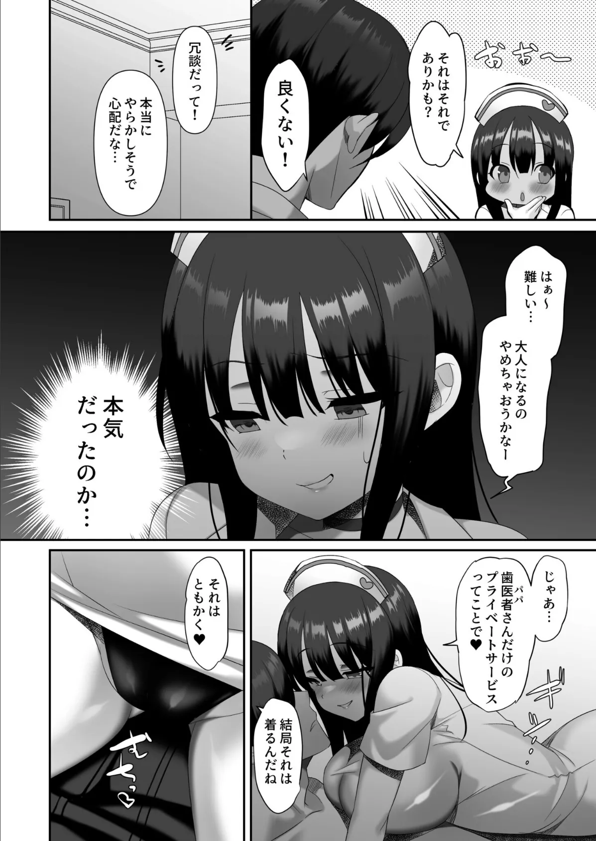 義娘（まゆ）は世界一可愛い！（3）【18禁】 6ページ