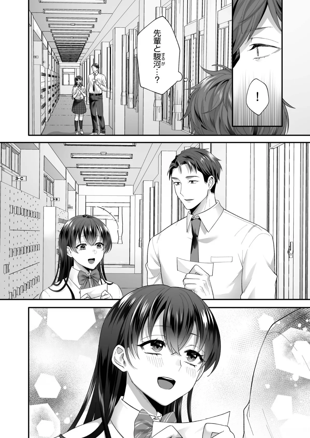 生まじめ女子はムカつく後輩のわからせ絶頂に逆らえない（4） 4ページ