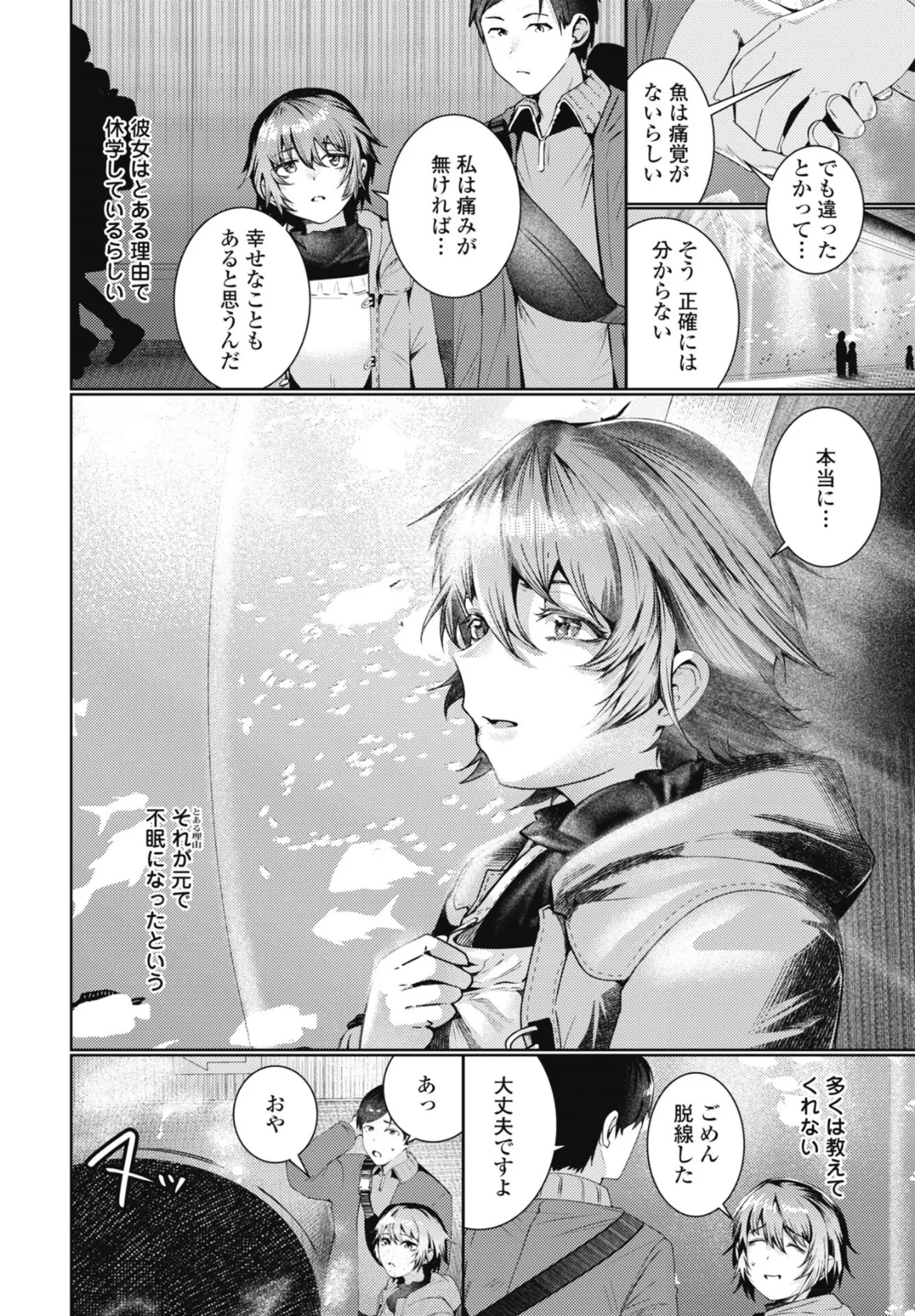 不眠症の先輩 2ページ