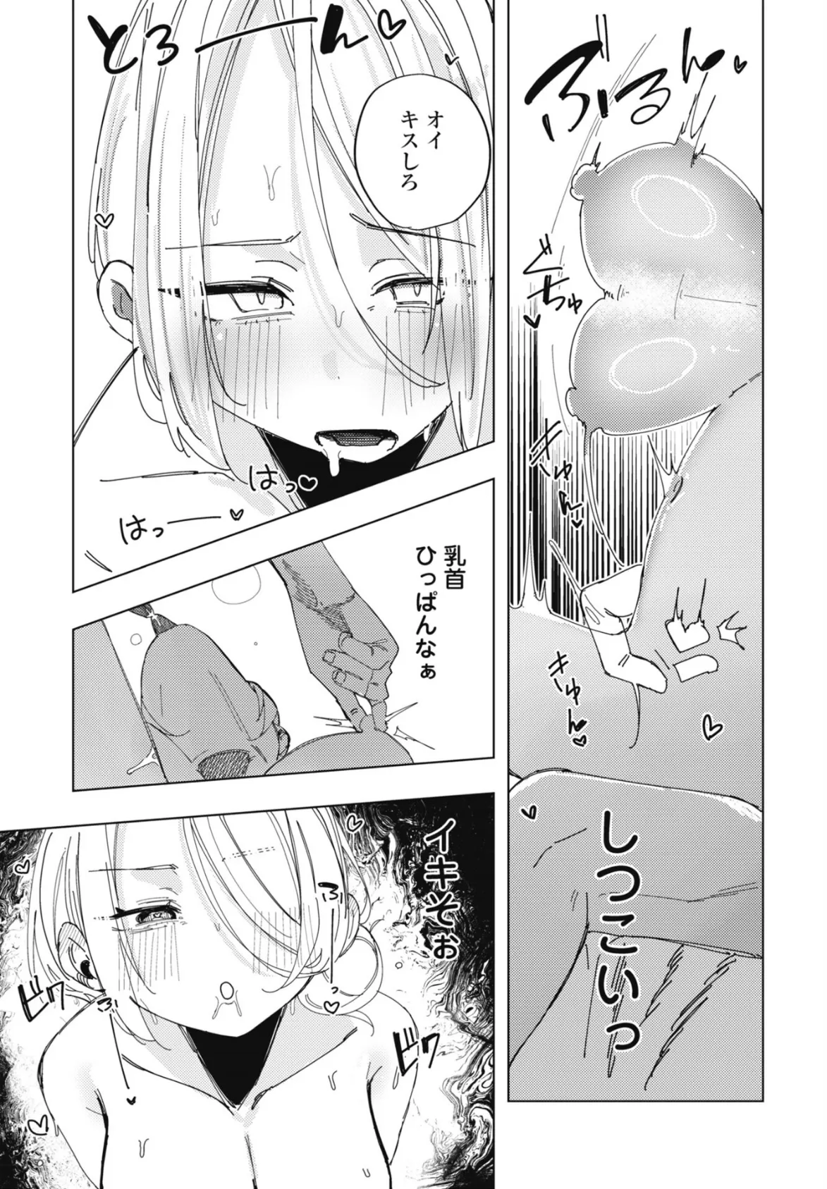 彼氏に嘘をついて浮気えっちする話 7ページ