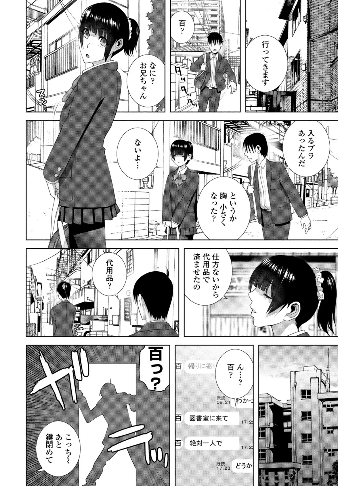 義妹LEGENDS レジェンズ01【百】 6ページ