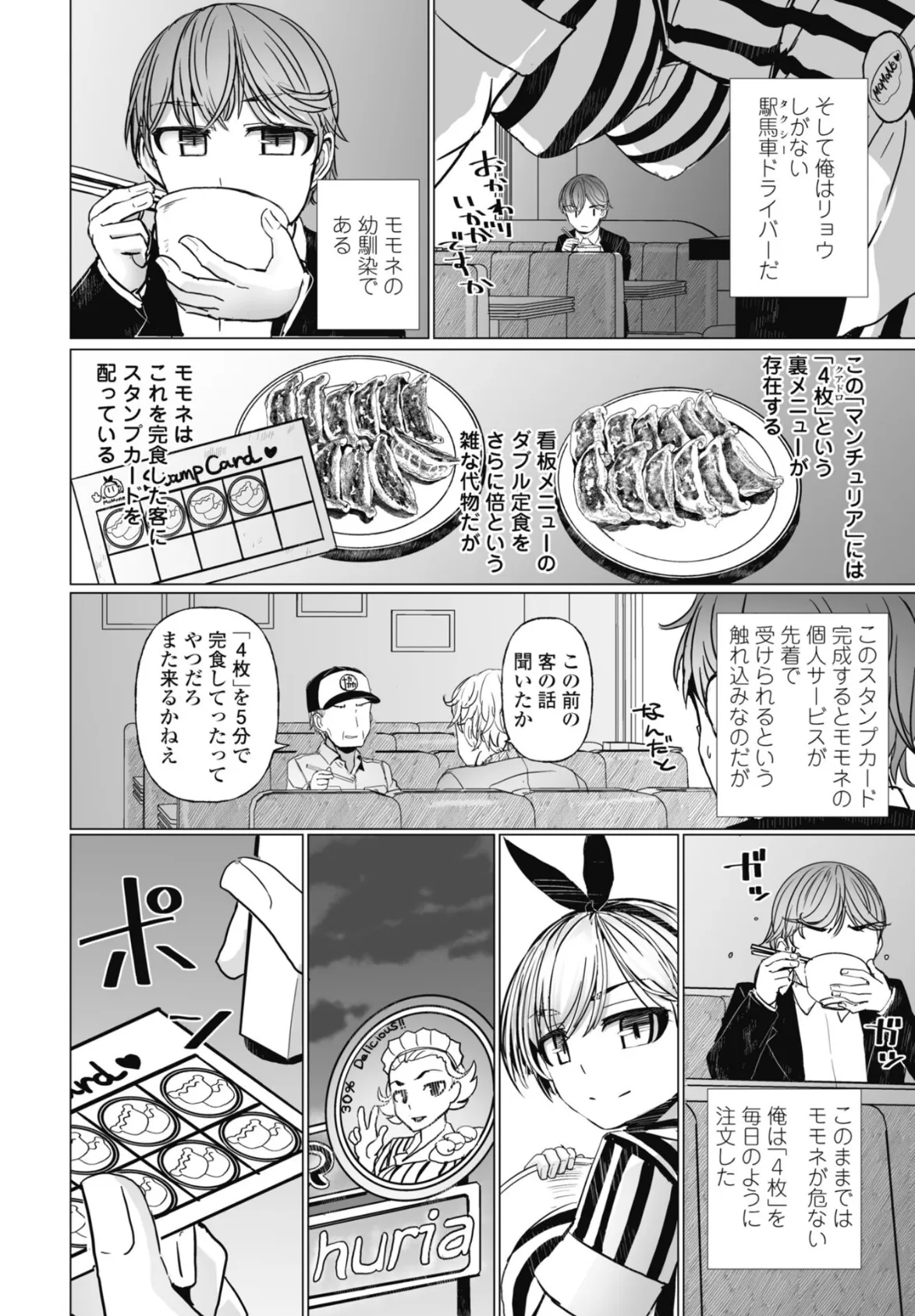 看板娘モモネの裏スタンプカード 2ページ