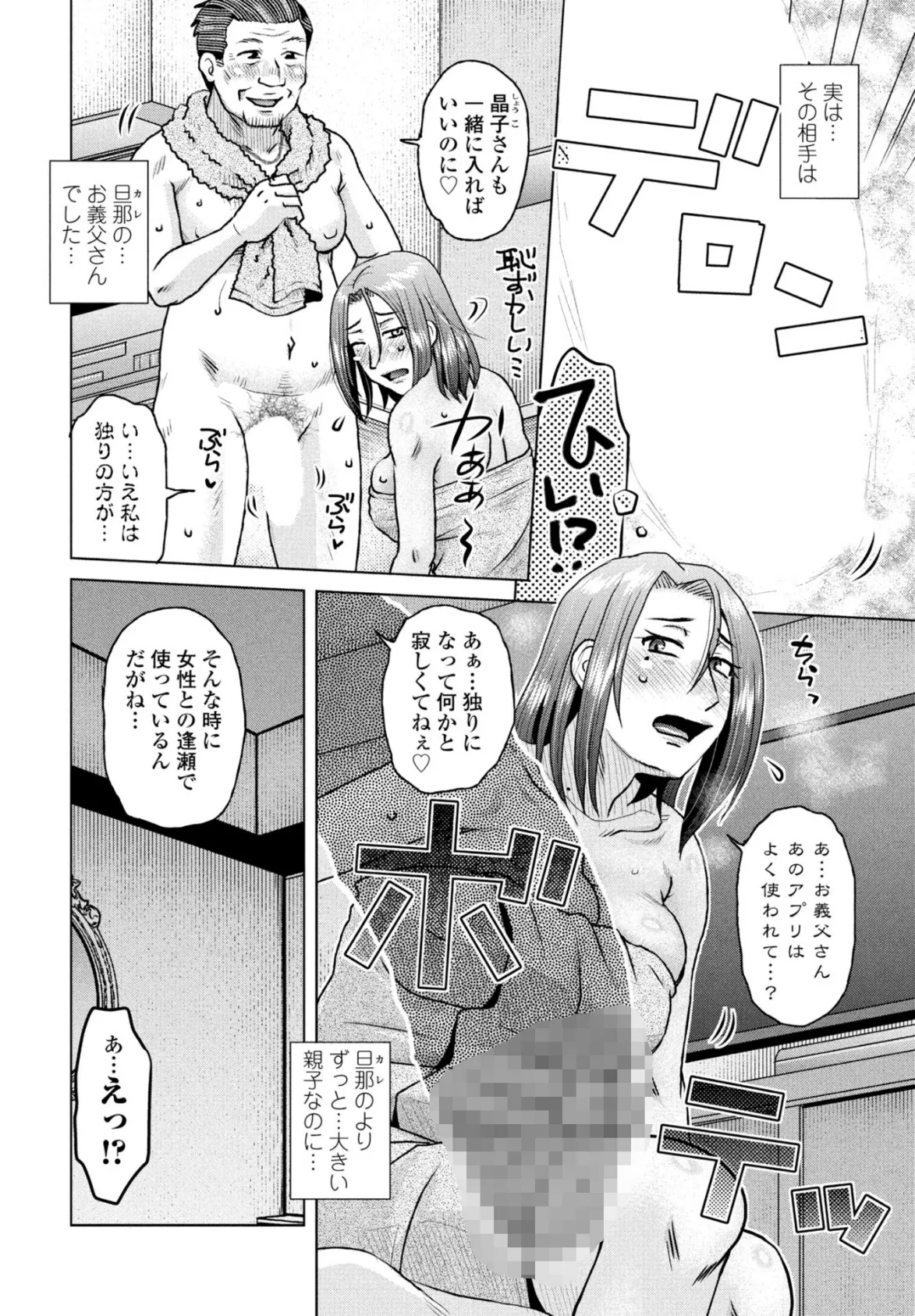 うちの息子のかわいい奥さん 2ページ