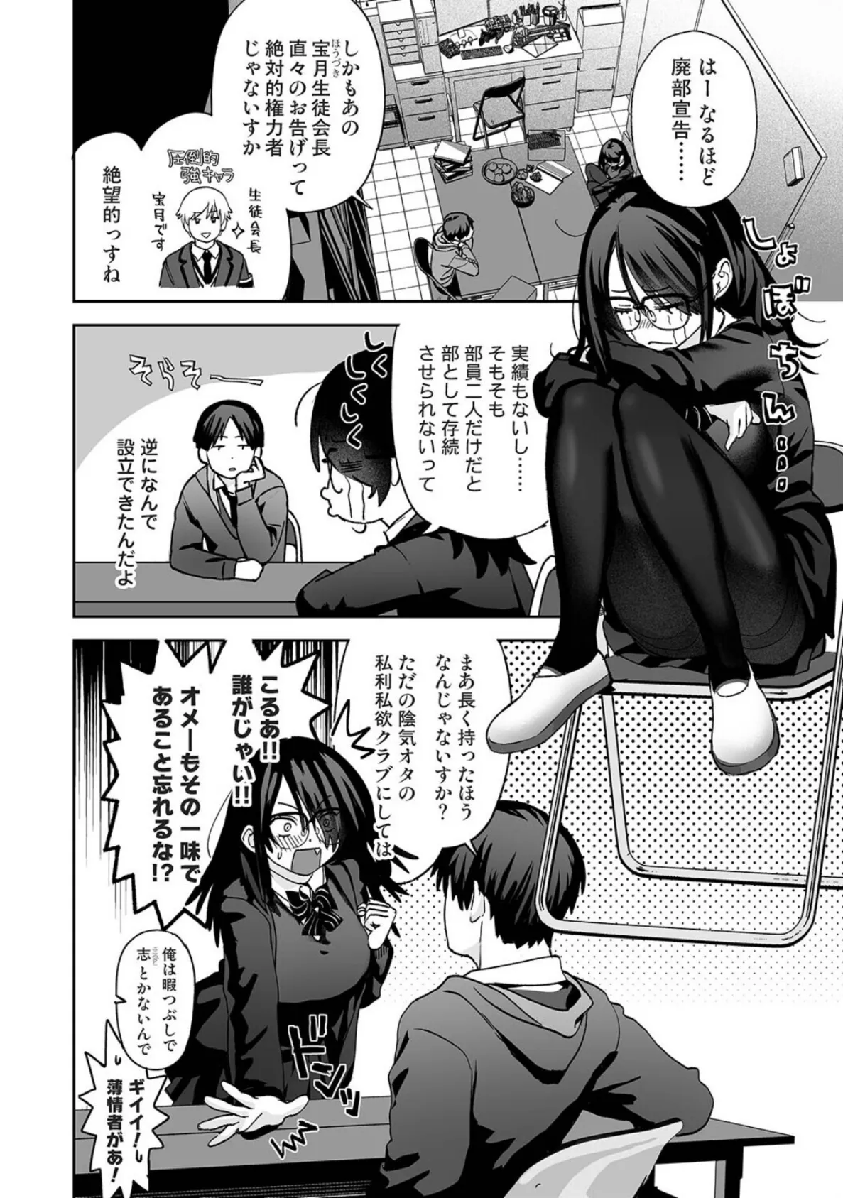 エロいをつくろう！ 4ページ