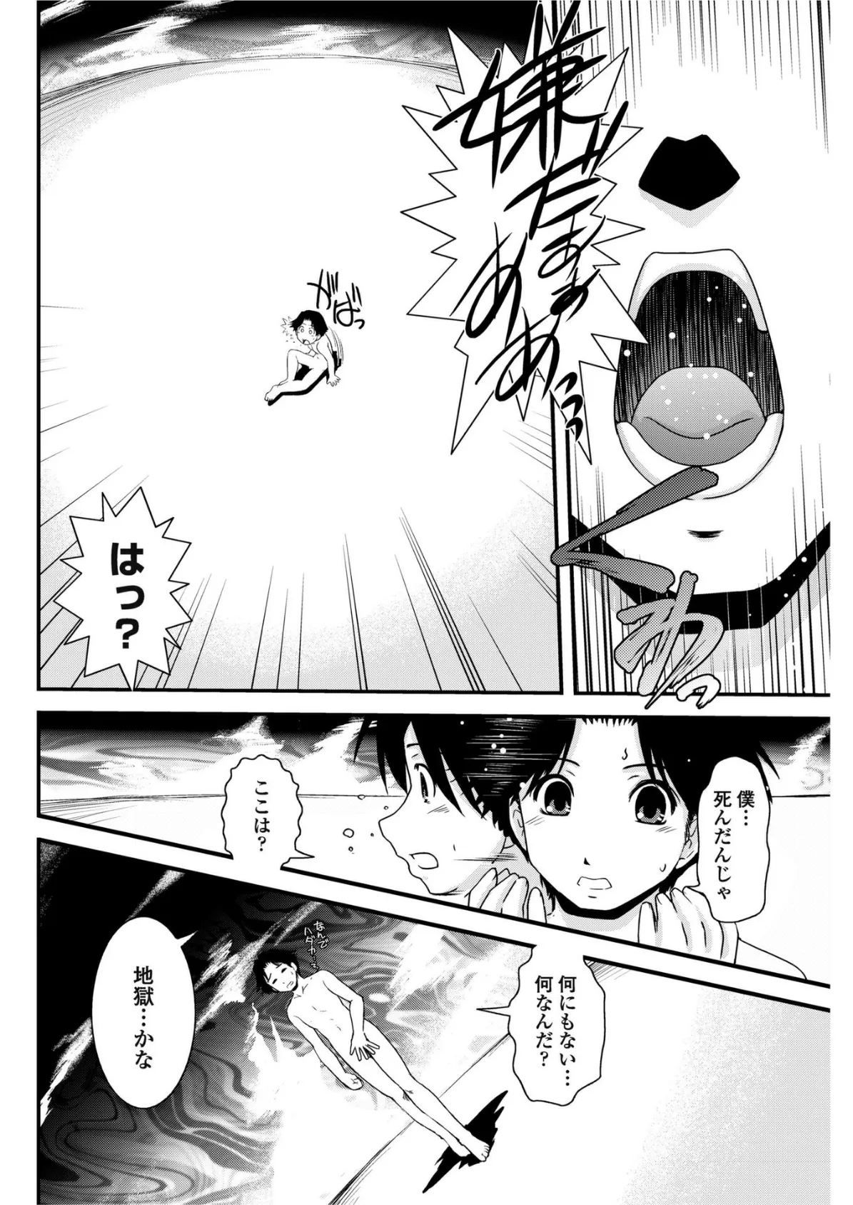 アザナエル 復活の日 2ページ