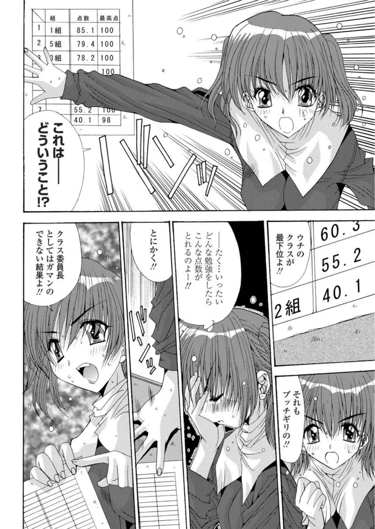 委員長の憂鬱 2ページ