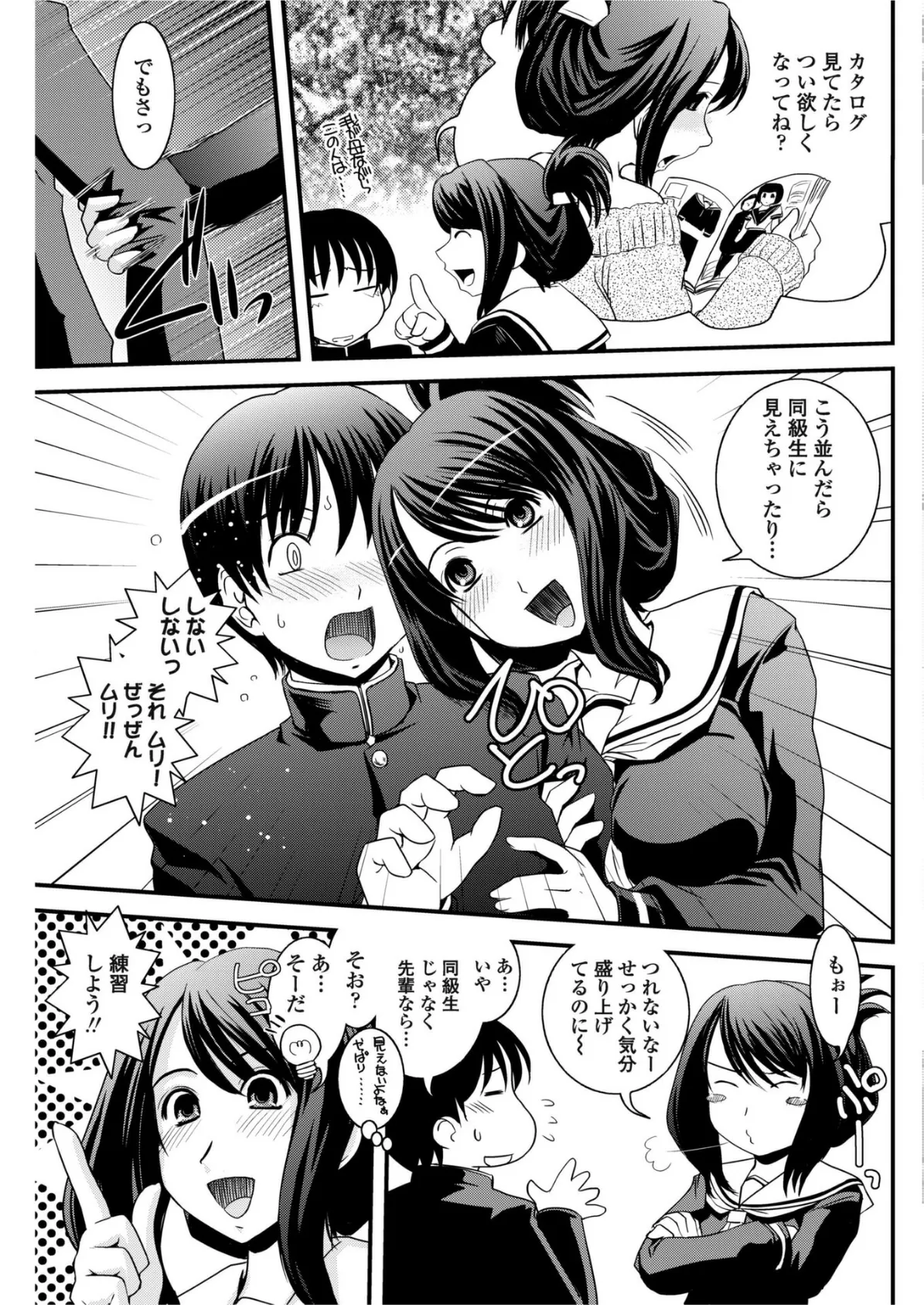 おろしたての制服よごしちゃって？ 3ページ