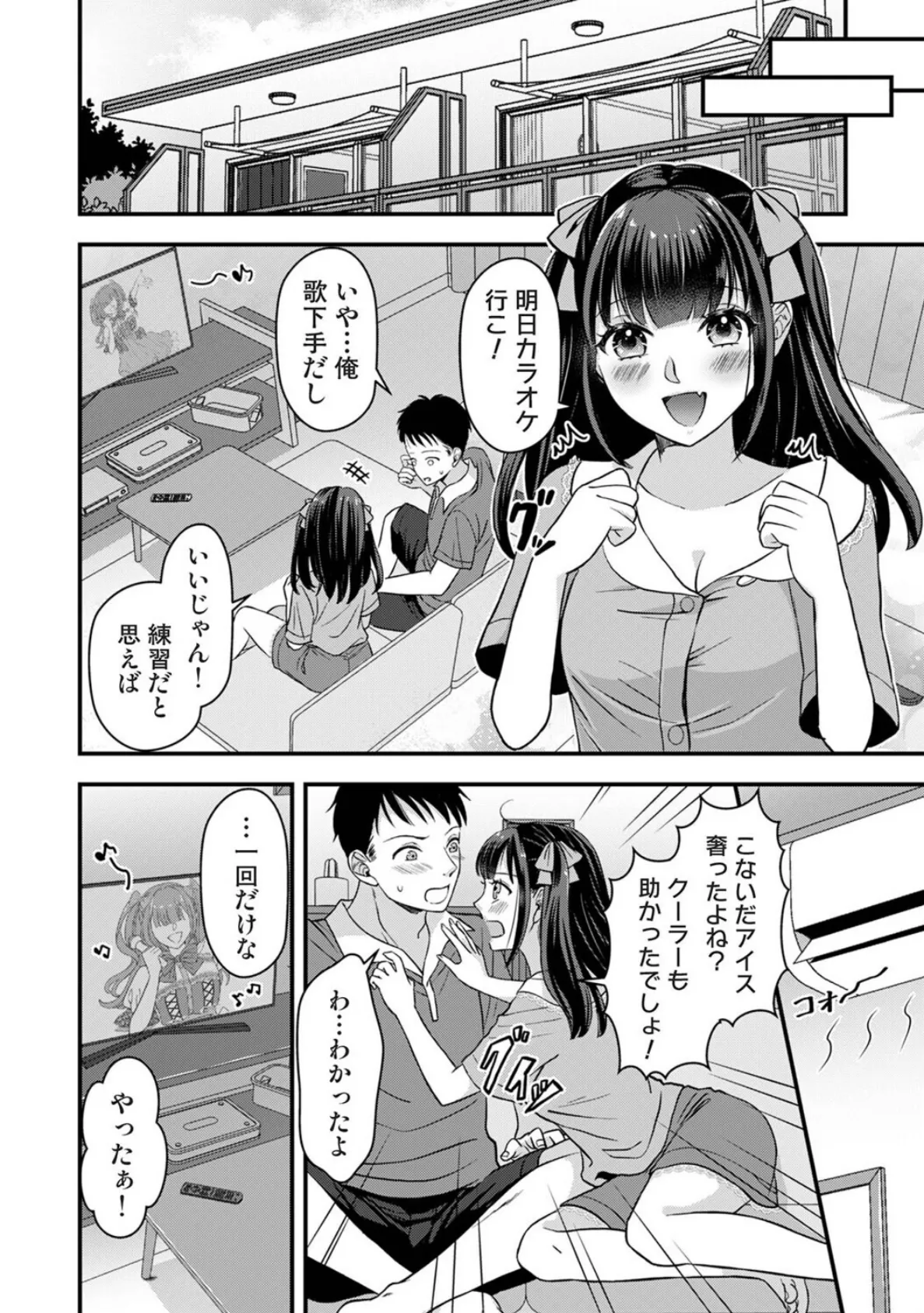 据え膳すぎる幼馴染は××ですか？ 第5話 4ページ