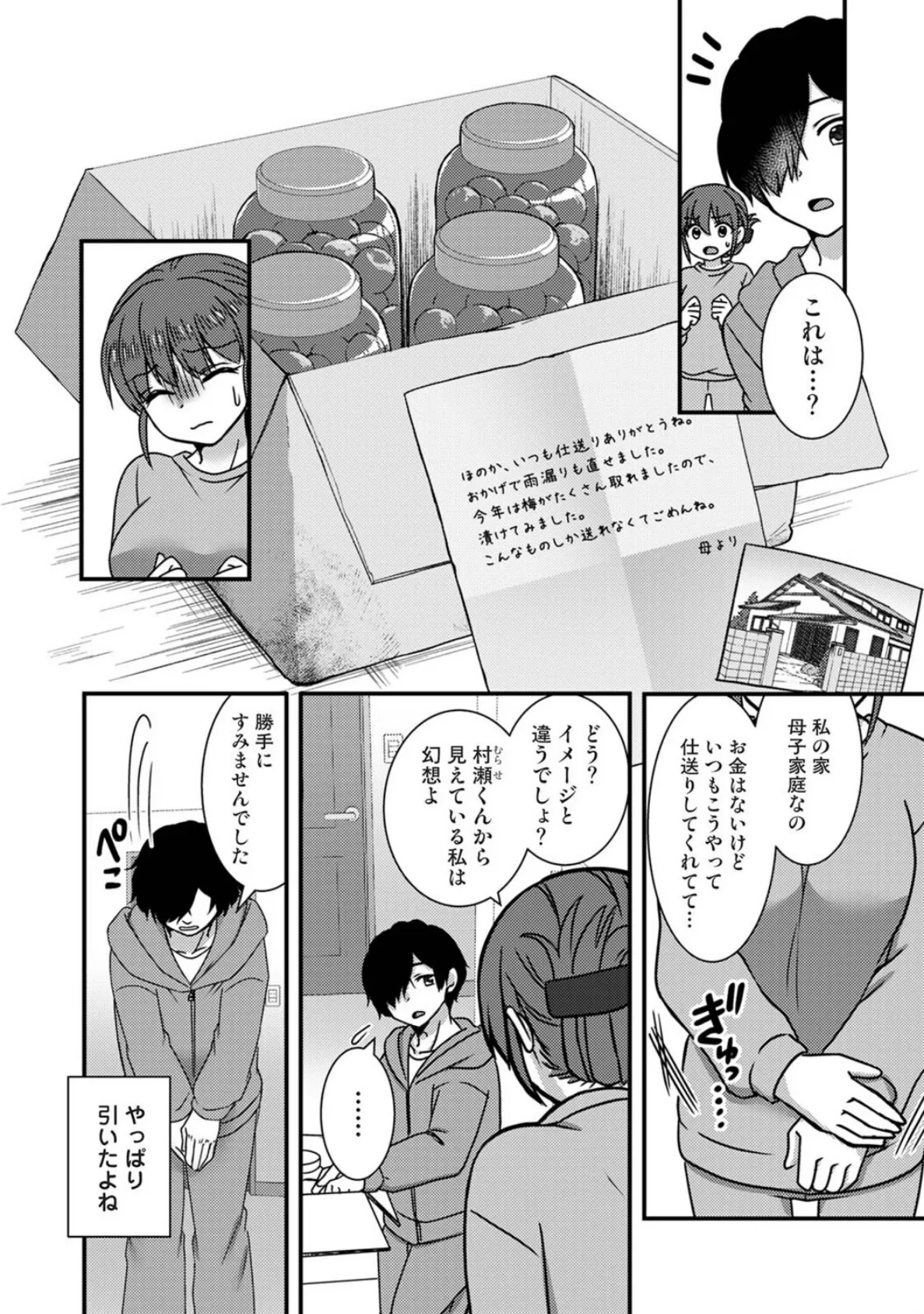 絶倫童貞の村瀬くんに’わからせ’られました 第7話 6ページ