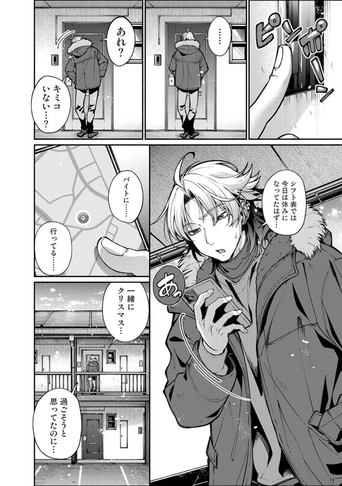 汝隣人を愛せよ〜再会した幼馴染がアソコの奥まで執着してくる〜 第9話 4ページ