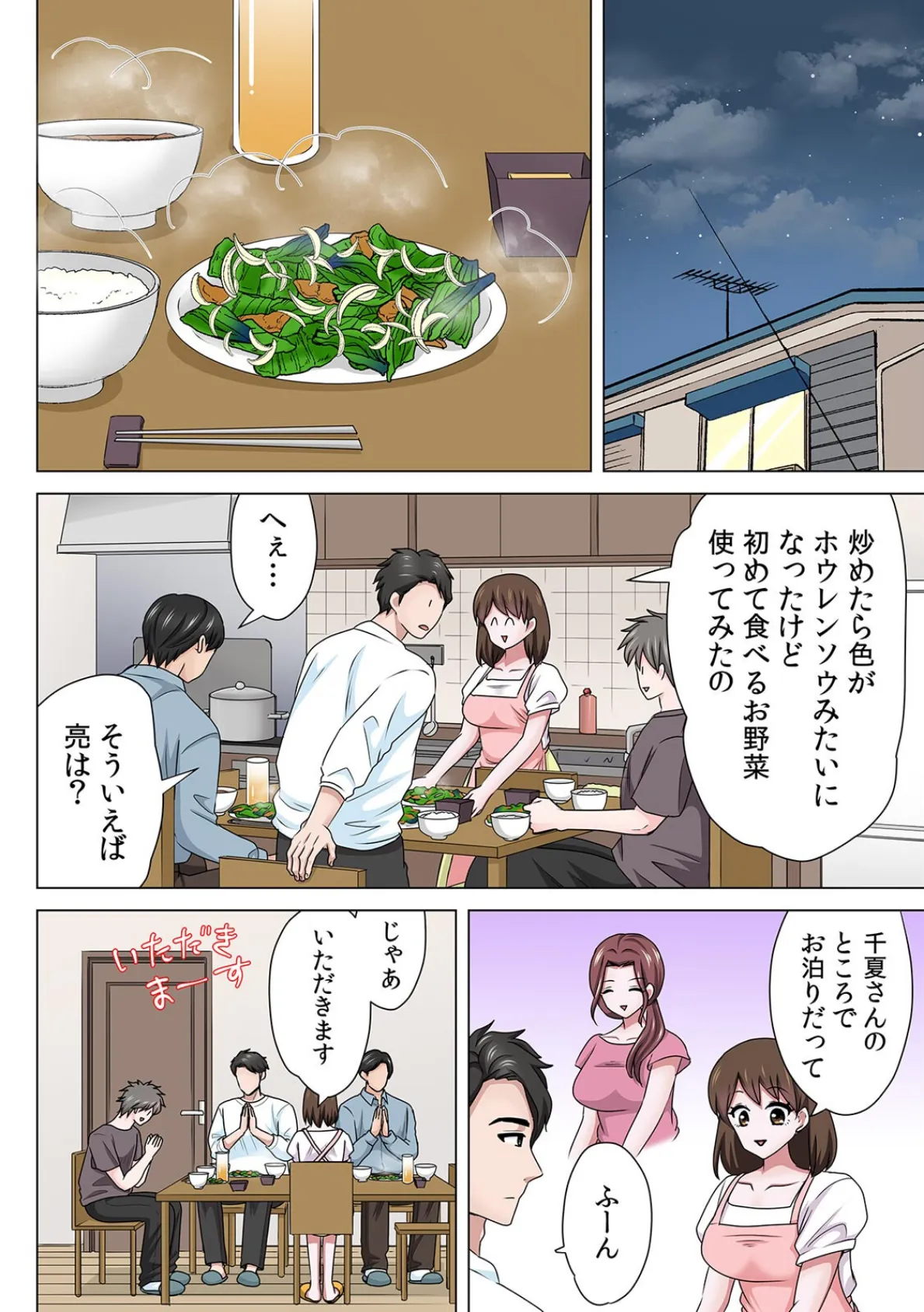 セックスするのが普通の家族〜やだ…ご飯食べてる途中で挿入れないで!〜【フルカラー】(38) 4ページ