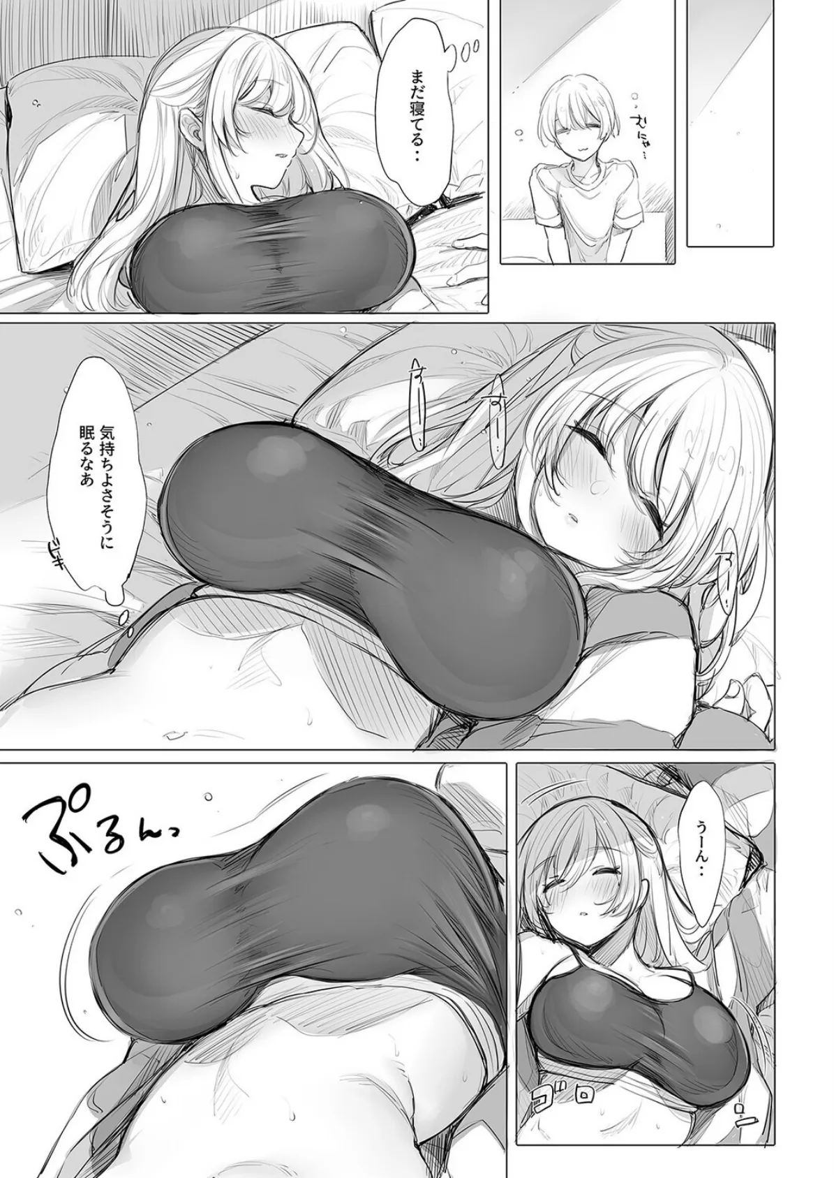 すやすやおねえちゃん(1) 7ページ