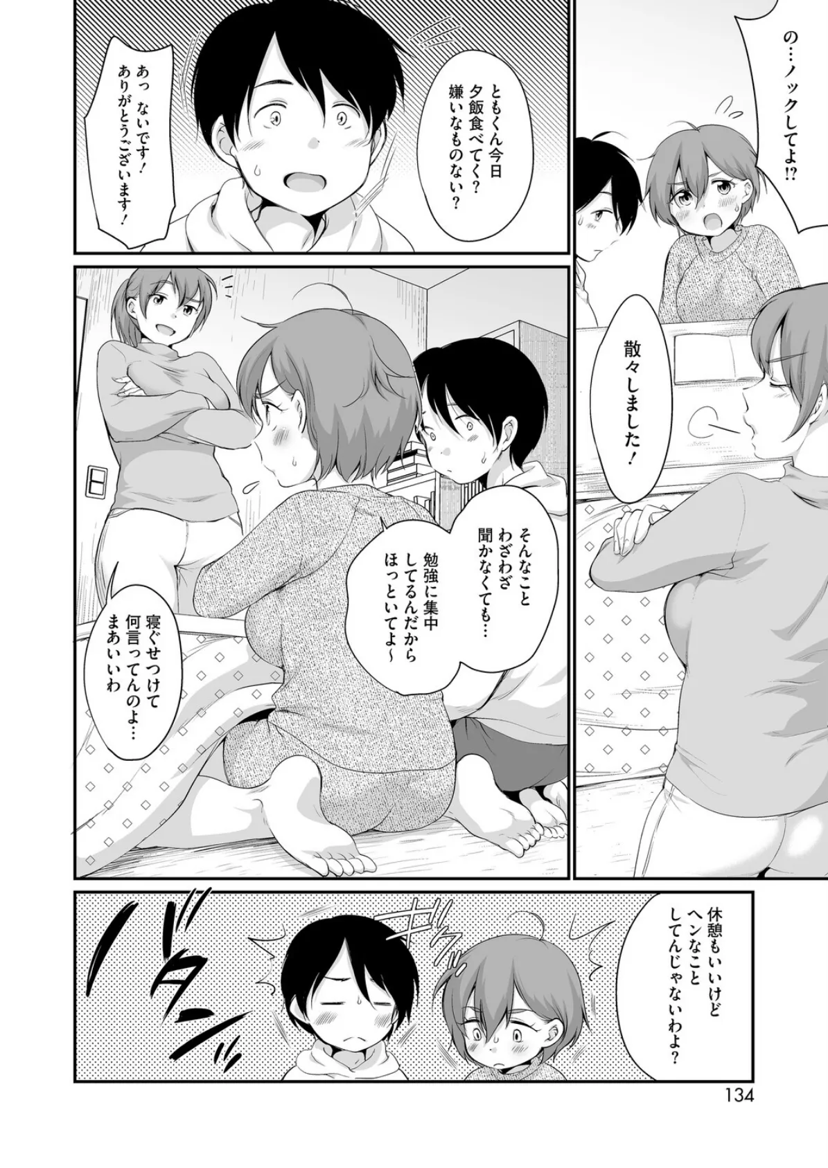 それでもぼくらはこたつでしたい！ 2ページ