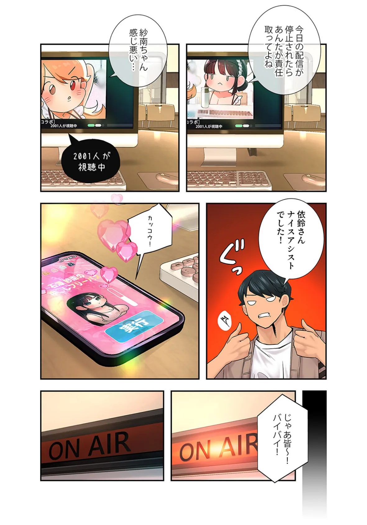 ハメて、サカって、ワカらせて【電子単行本版】2 12ページ