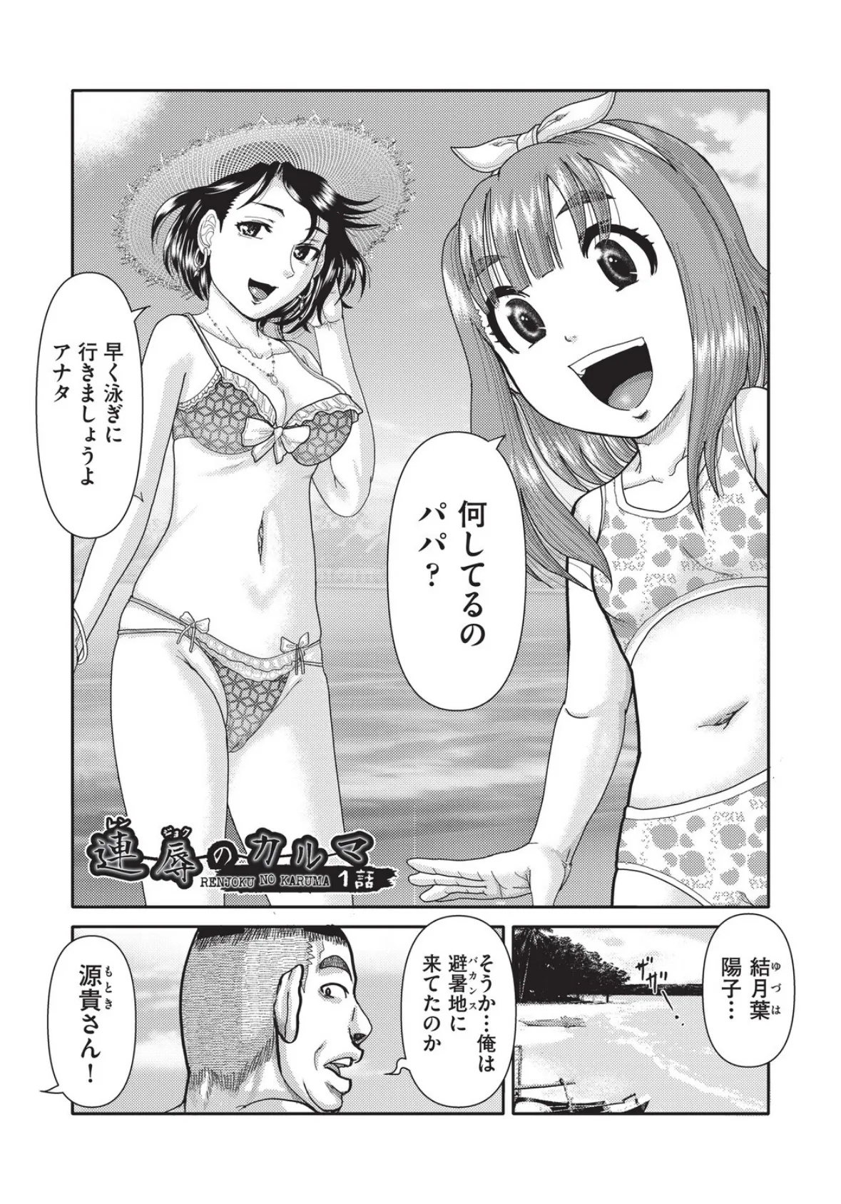 あの娘の悲鳴は俺には届かない 5ページ