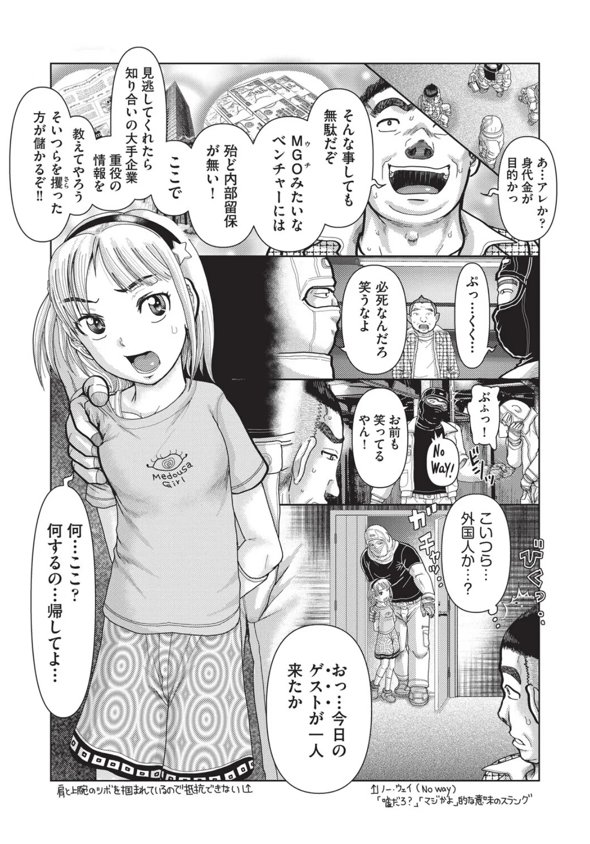 あの娘の悲鳴は俺には届かない 8ページ