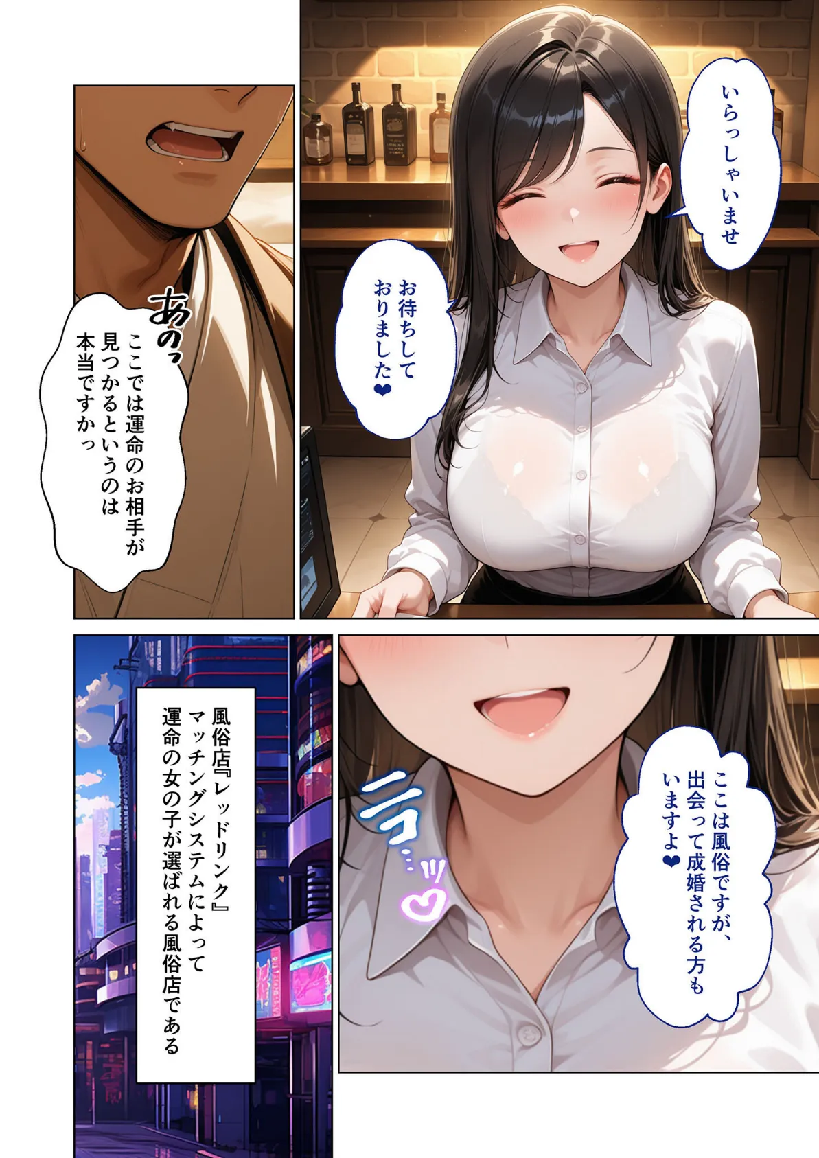 マッチング型純愛風俗店「レッドリンク」 第9話 〜聖職者でも愛してくれますか？〜 モザイク版 4ページ