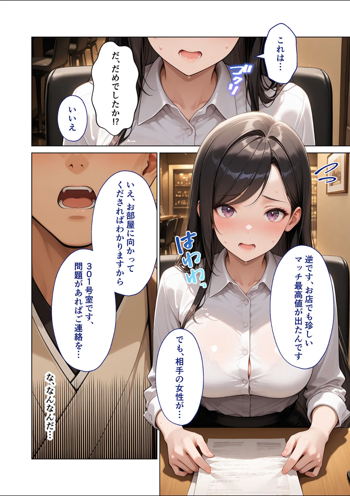 マッチング型純愛風俗店「レッドリンク」 第9話 〜聖職者でも愛してくれますか？〜 モザイク版 6ページ