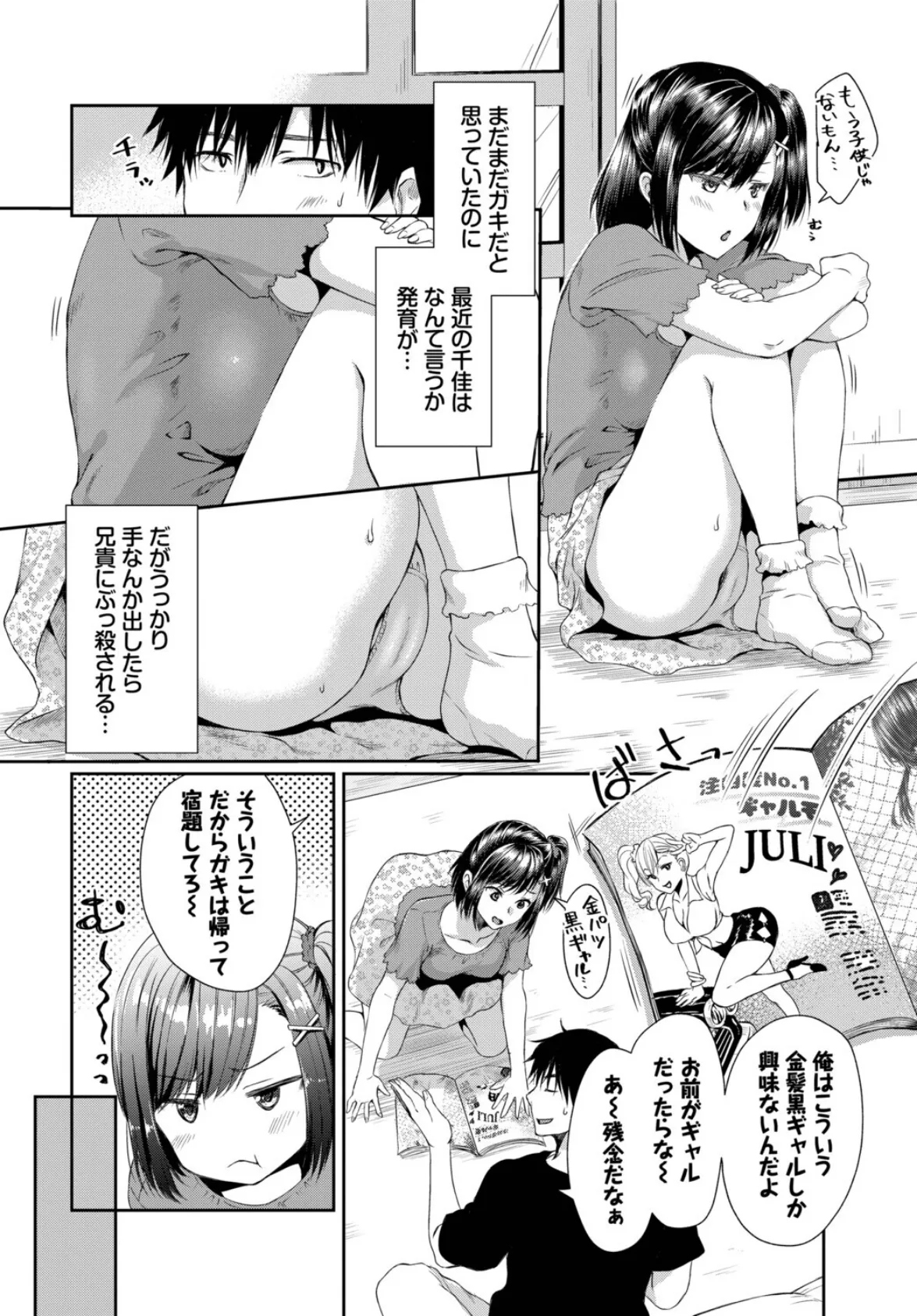 発情黒ギャルってマジエロ卍！！VOL.4 16ページ