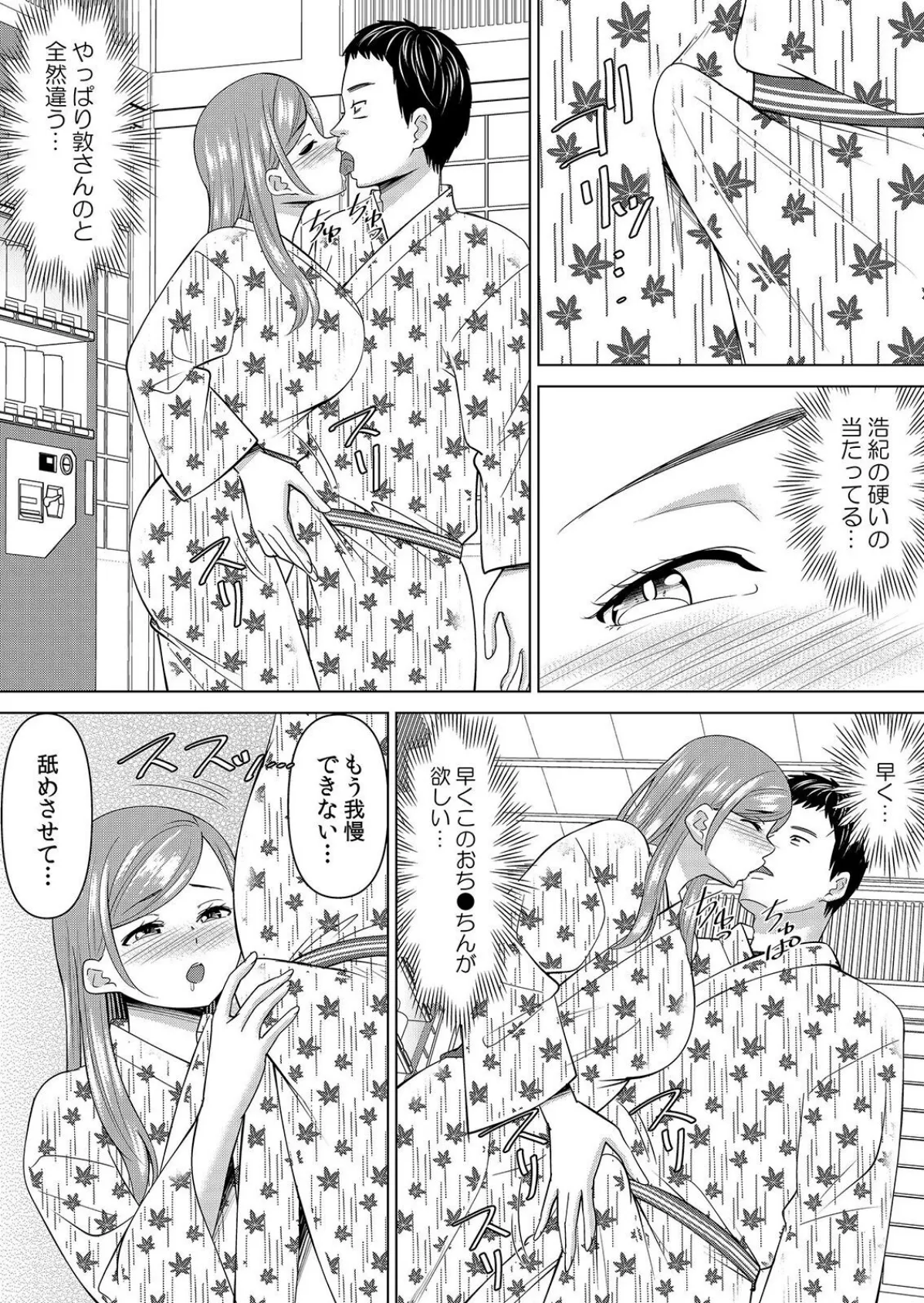 【セット売り】ネトラレ社員旅行〜上司の彼女に極太チ●コで何度も中●ししてやったw(70巻-72巻) 24 3ページ