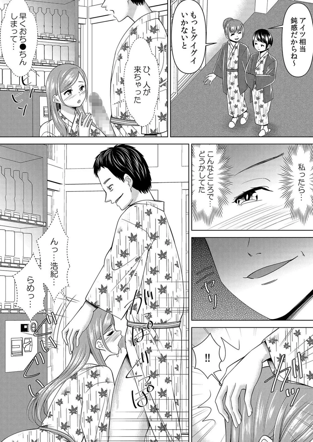 【セット売り】ネトラレ社員旅行〜上司の彼女に極太チ●コで何度も中●ししてやったw(70巻-72巻) 24 5ページ