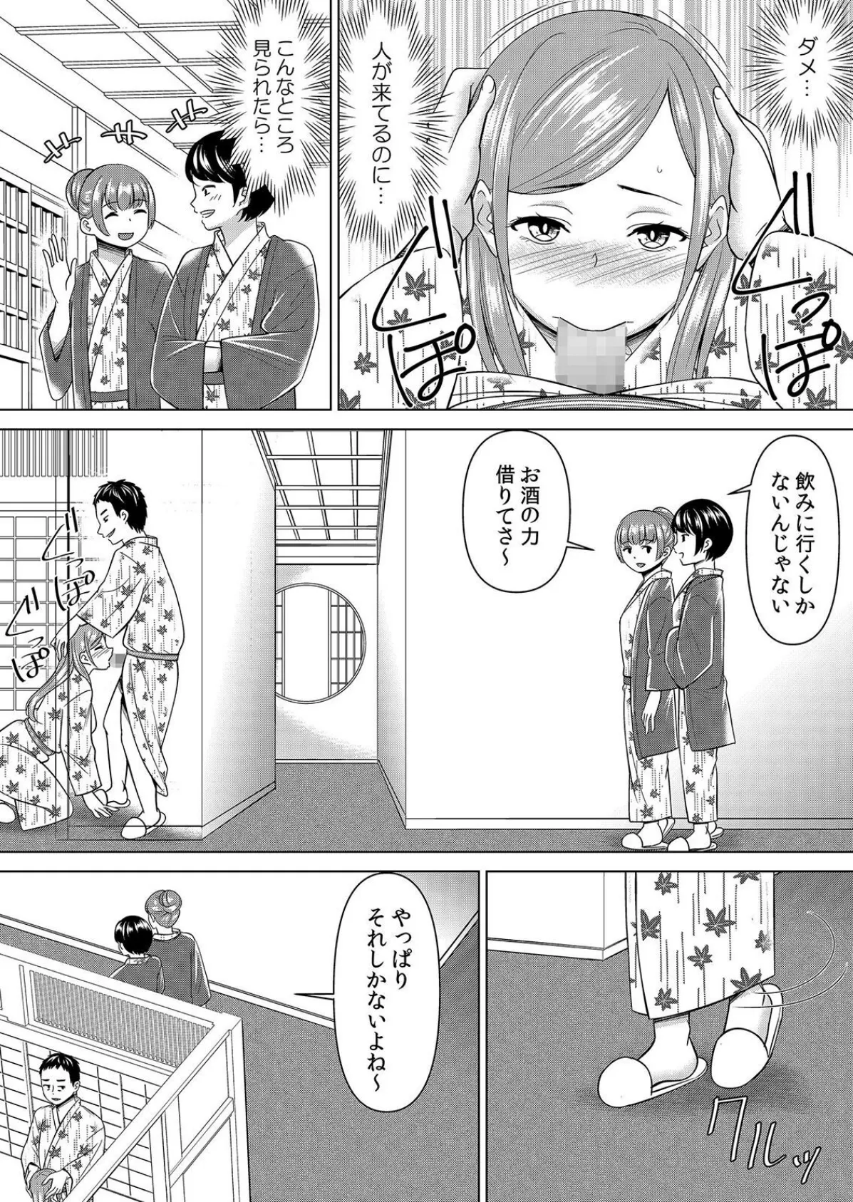 【セット売り】ネトラレ社員旅行〜上司の彼女に極太チ●コで何度も中●ししてやったw(70巻-72巻) 24 6ページ