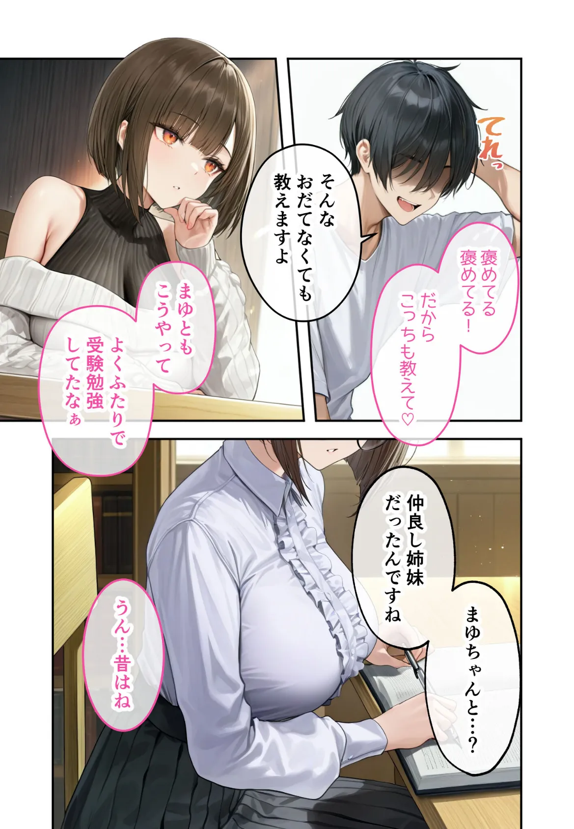 僕のセフレは憧れの先輩そっくりな双子の妹さん（6）今日、いつもより激しいね……？ モザイク版 11ページ