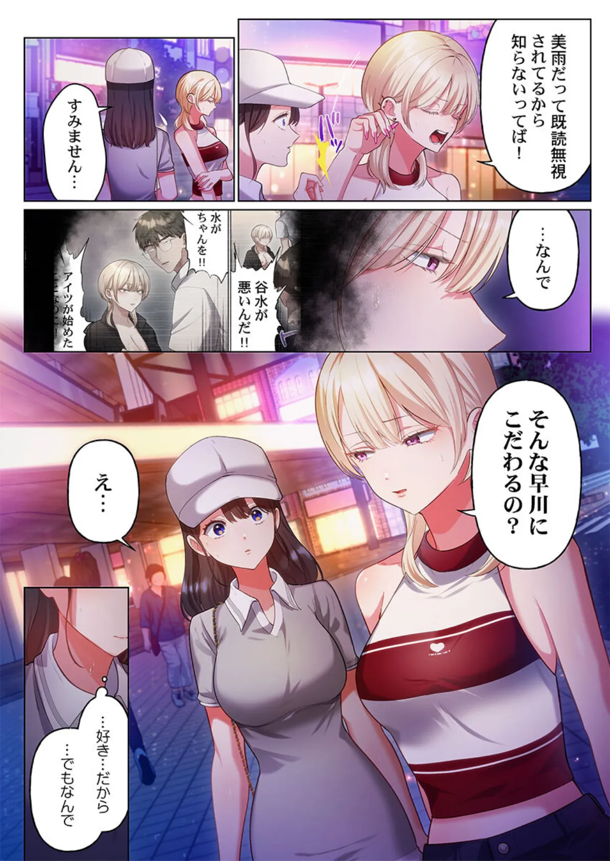 100人一緒にハメましょう〜清純マネージャーは球児のオモチャになりました。22 4ページ