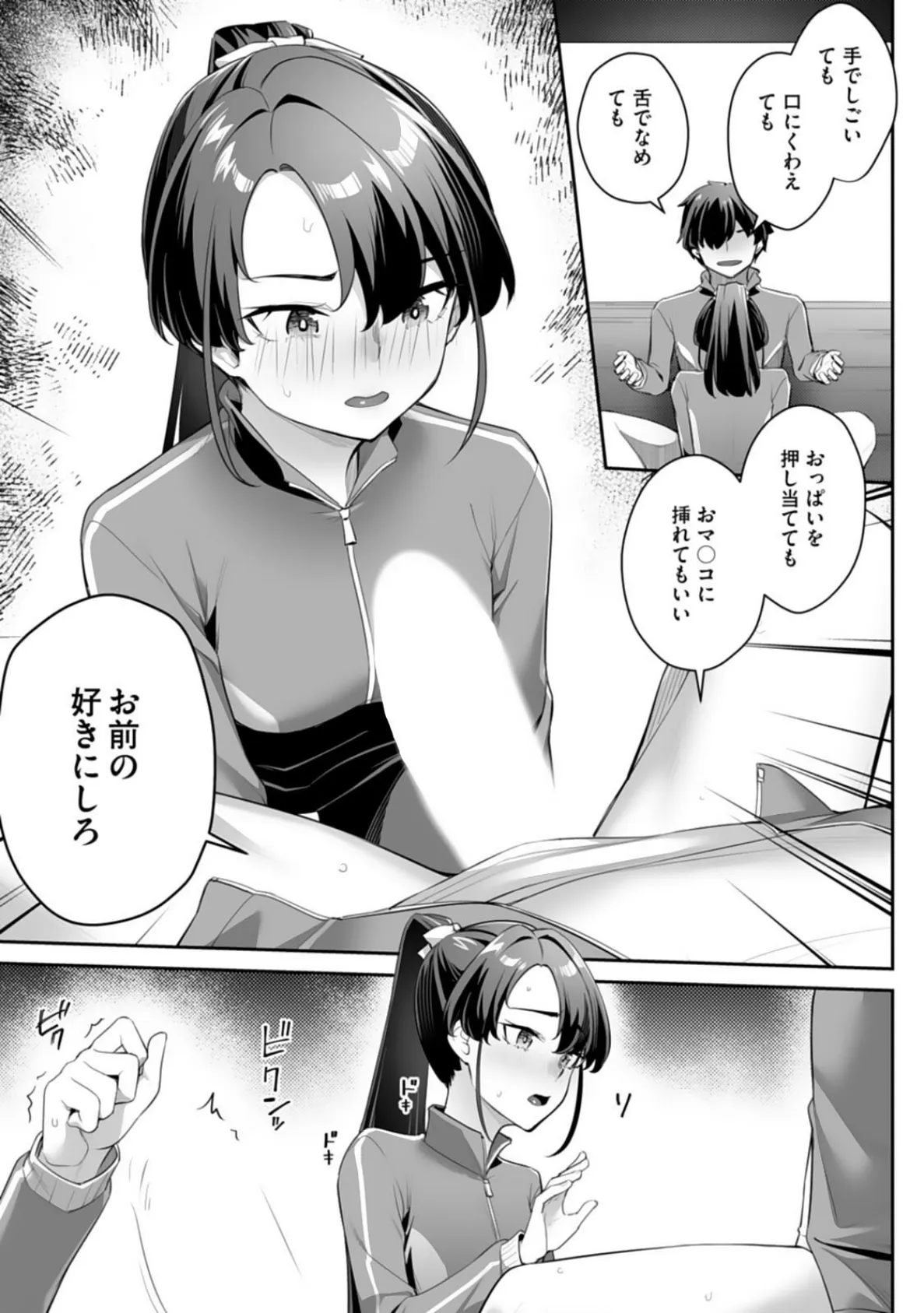 疎遠になっていた幼馴染(彼氏あり)をセフレにしてみた10 3ページ