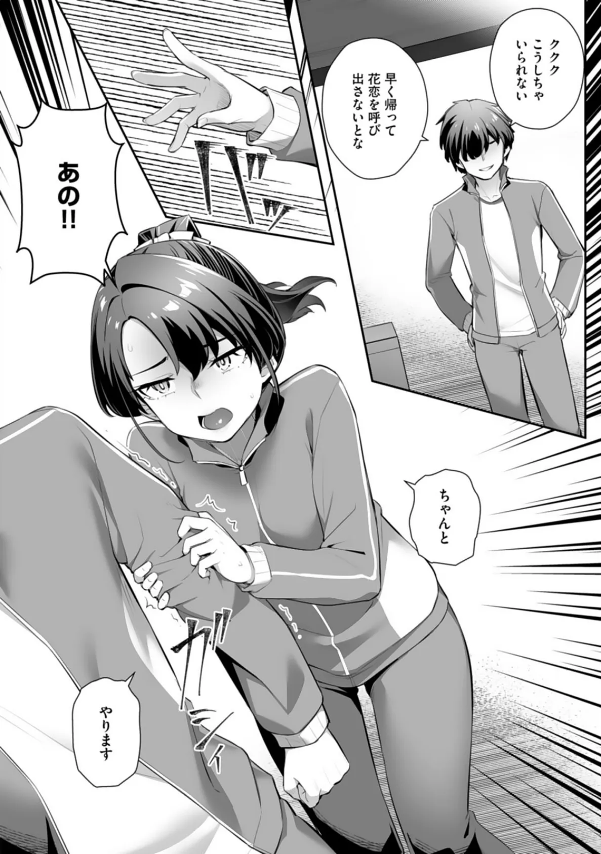 疎遠になっていた幼馴染(彼氏あり)をセフレにしてみた10 8ページ